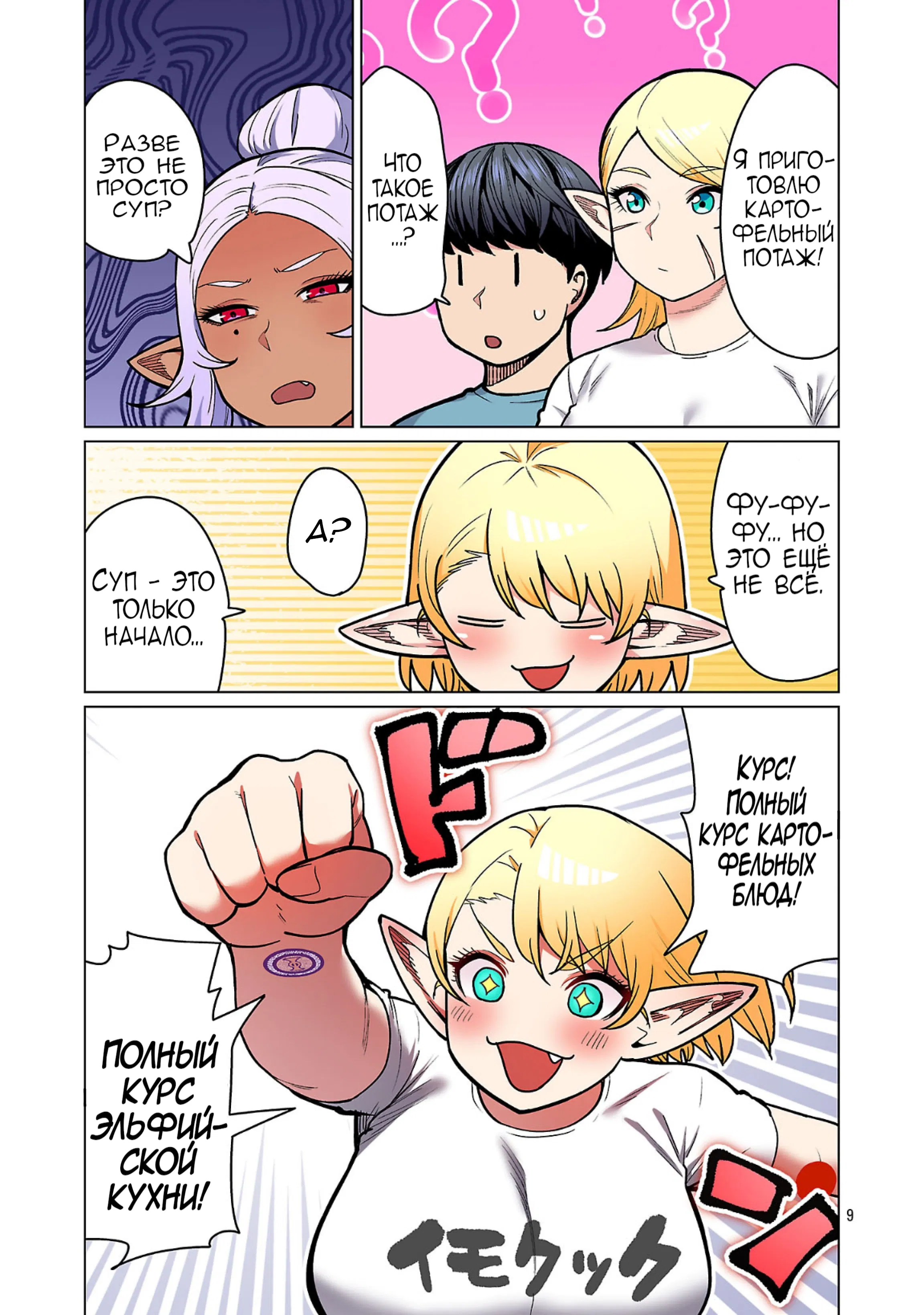 Манга Новый эльф не может сидеть на диете - Глава 24 Страница 9
