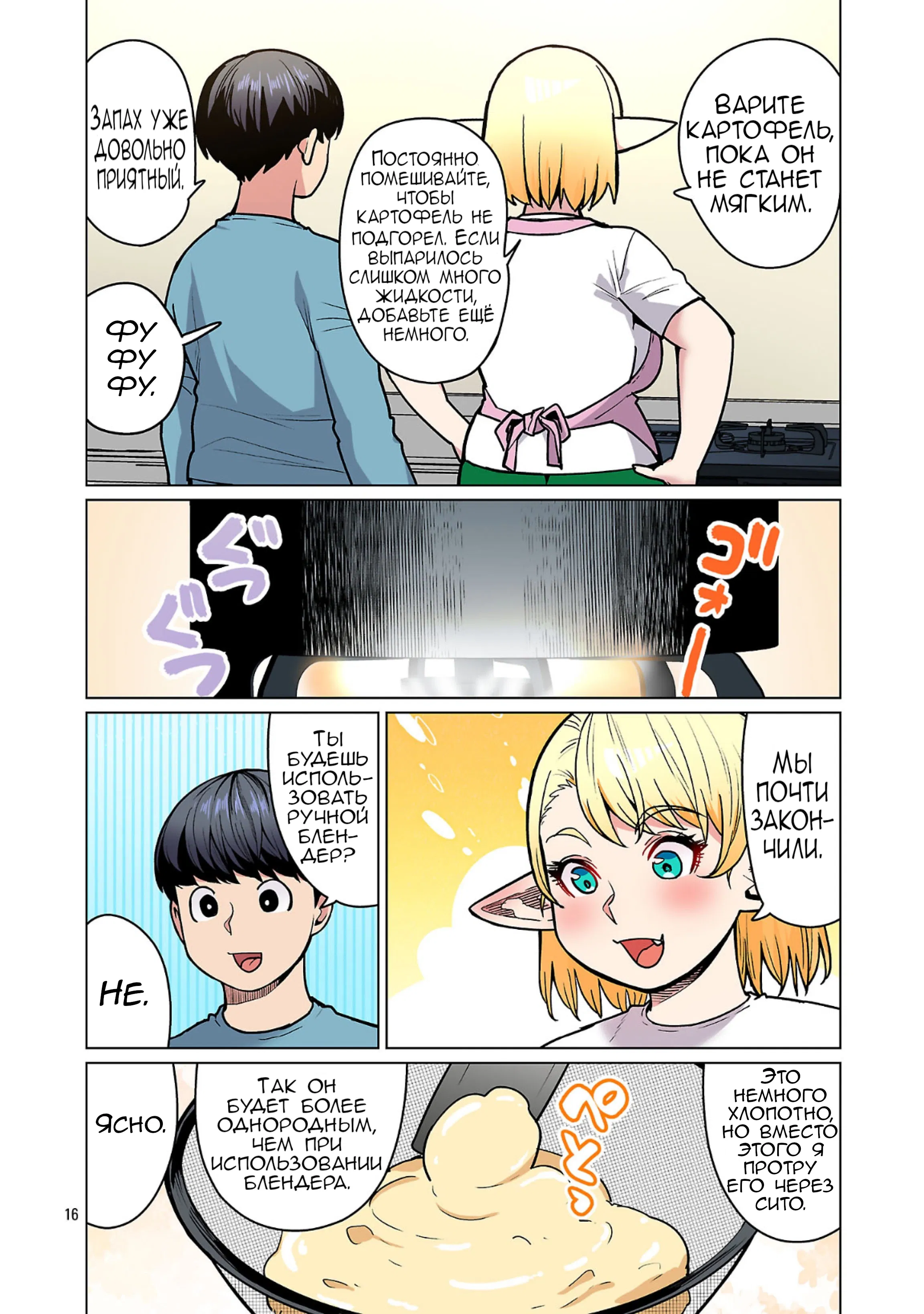 Манга Новый эльф не может сидеть на диете - Глава 24 Страница 16