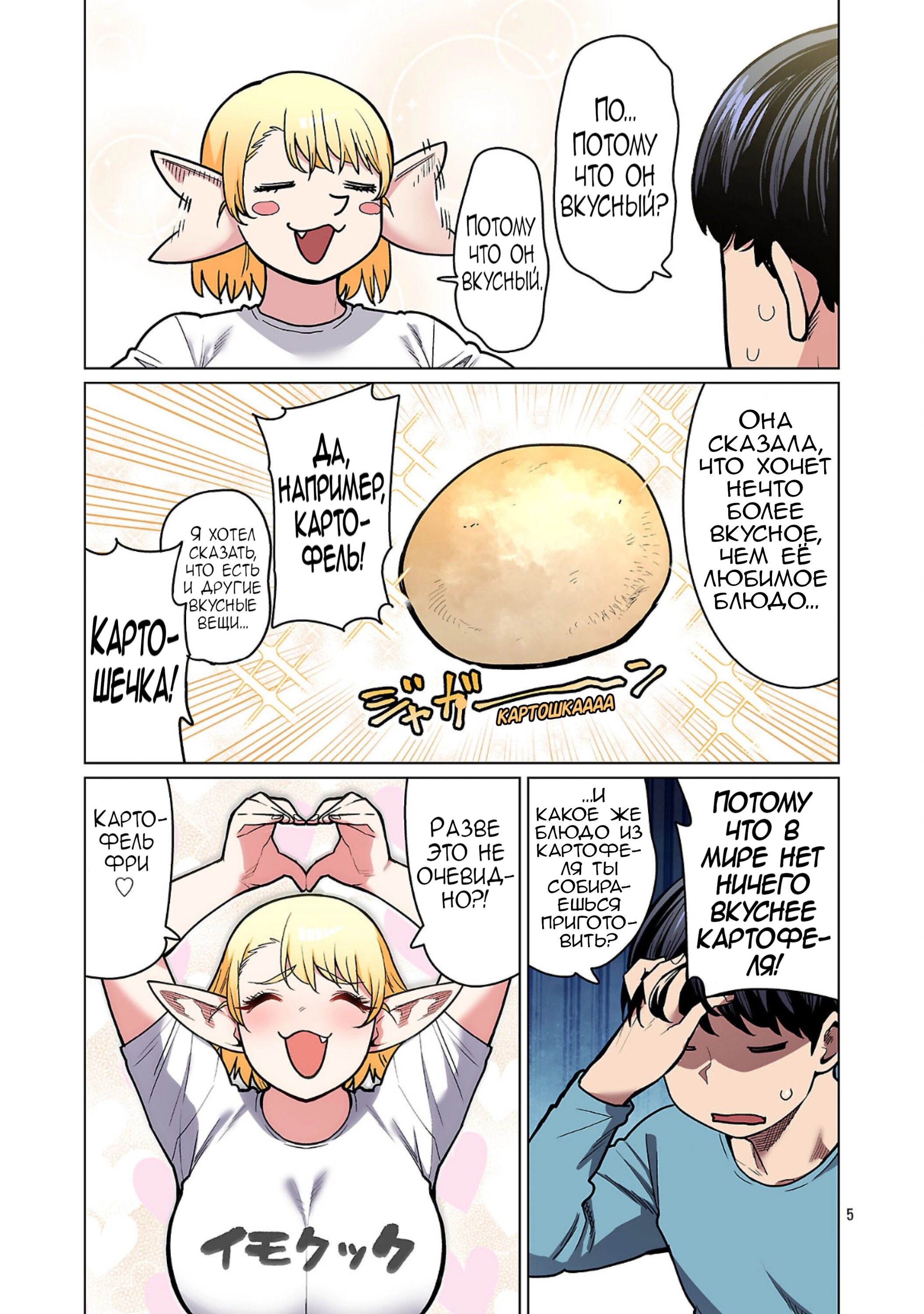 Манга Новый эльф не может сидеть на диете - Глава 24 Страница 5