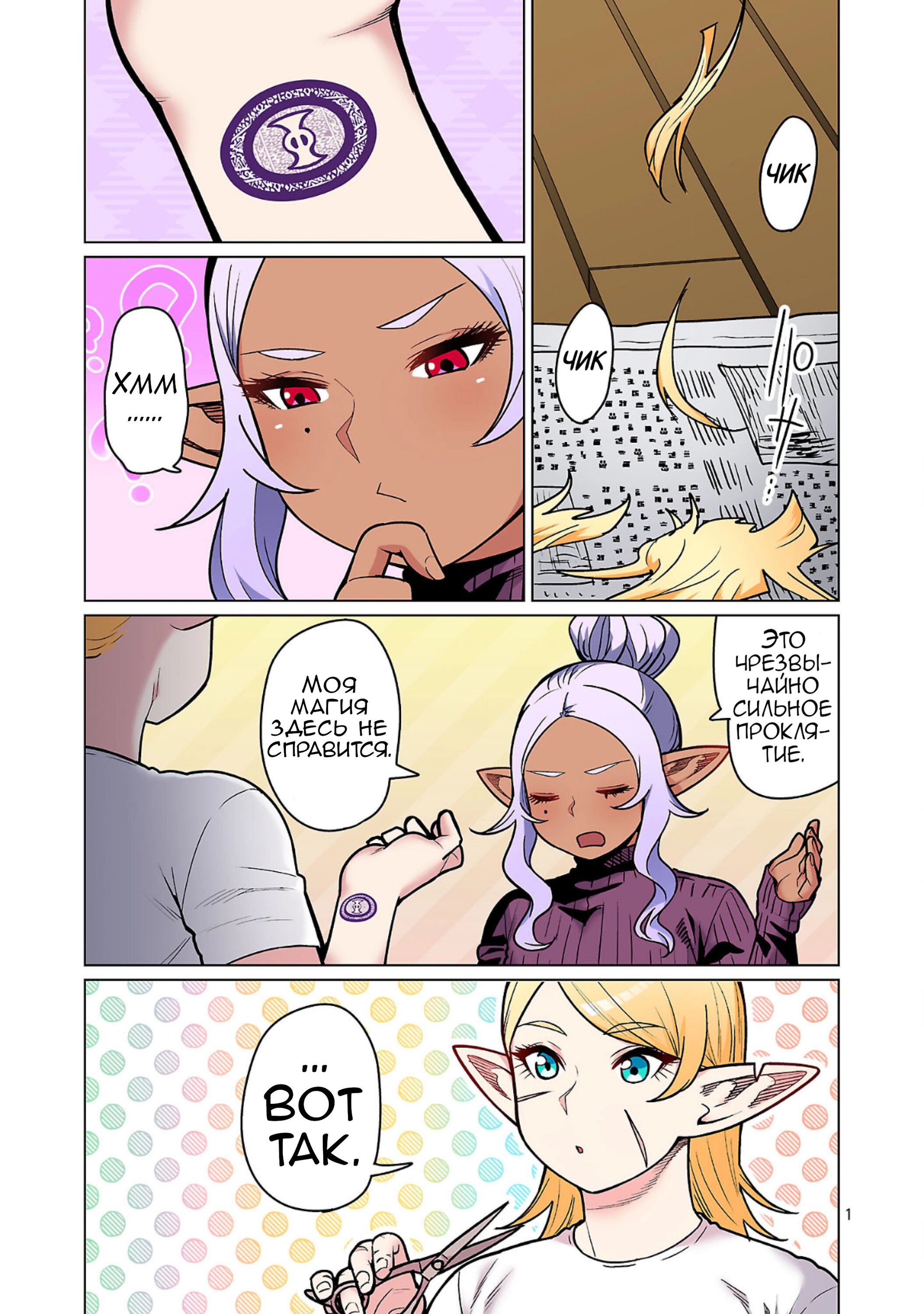 Манга Новый эльф не может сидеть на диете - Глава 24 Страница 1