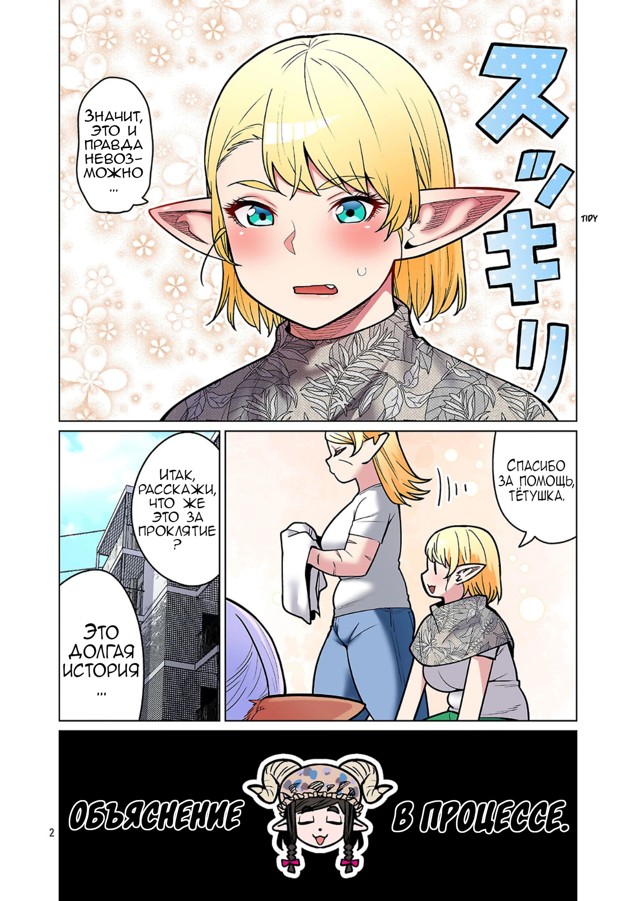 Манга Новый эльф не может сидеть на диете - Глава 24 Страница 2