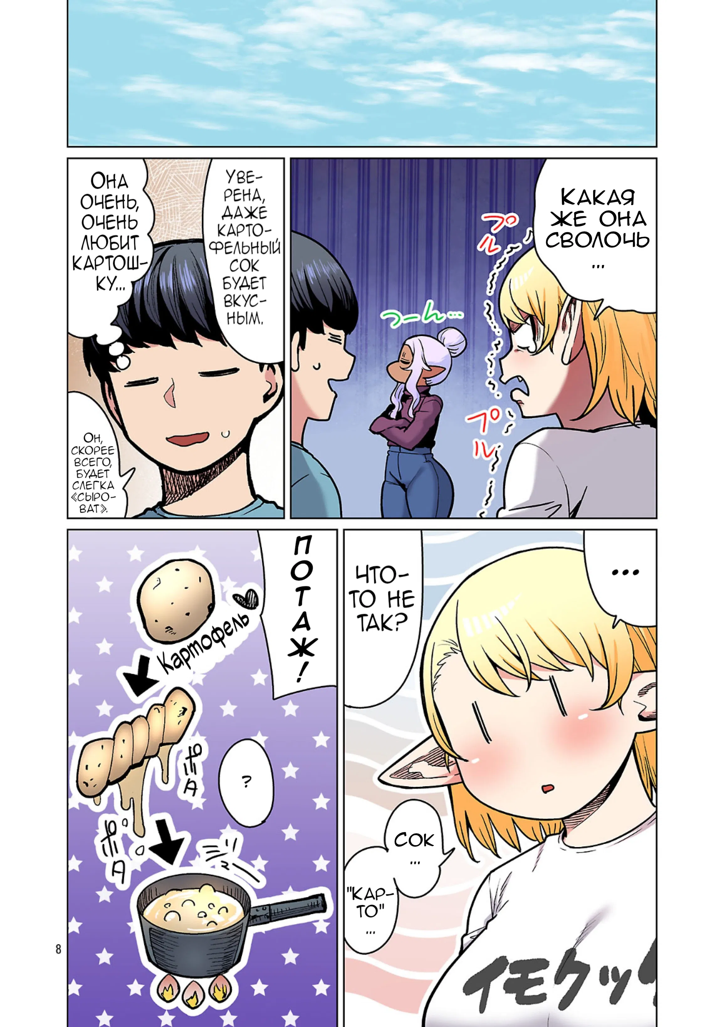 Манга Новый эльф не может сидеть на диете - Глава 24 Страница 8