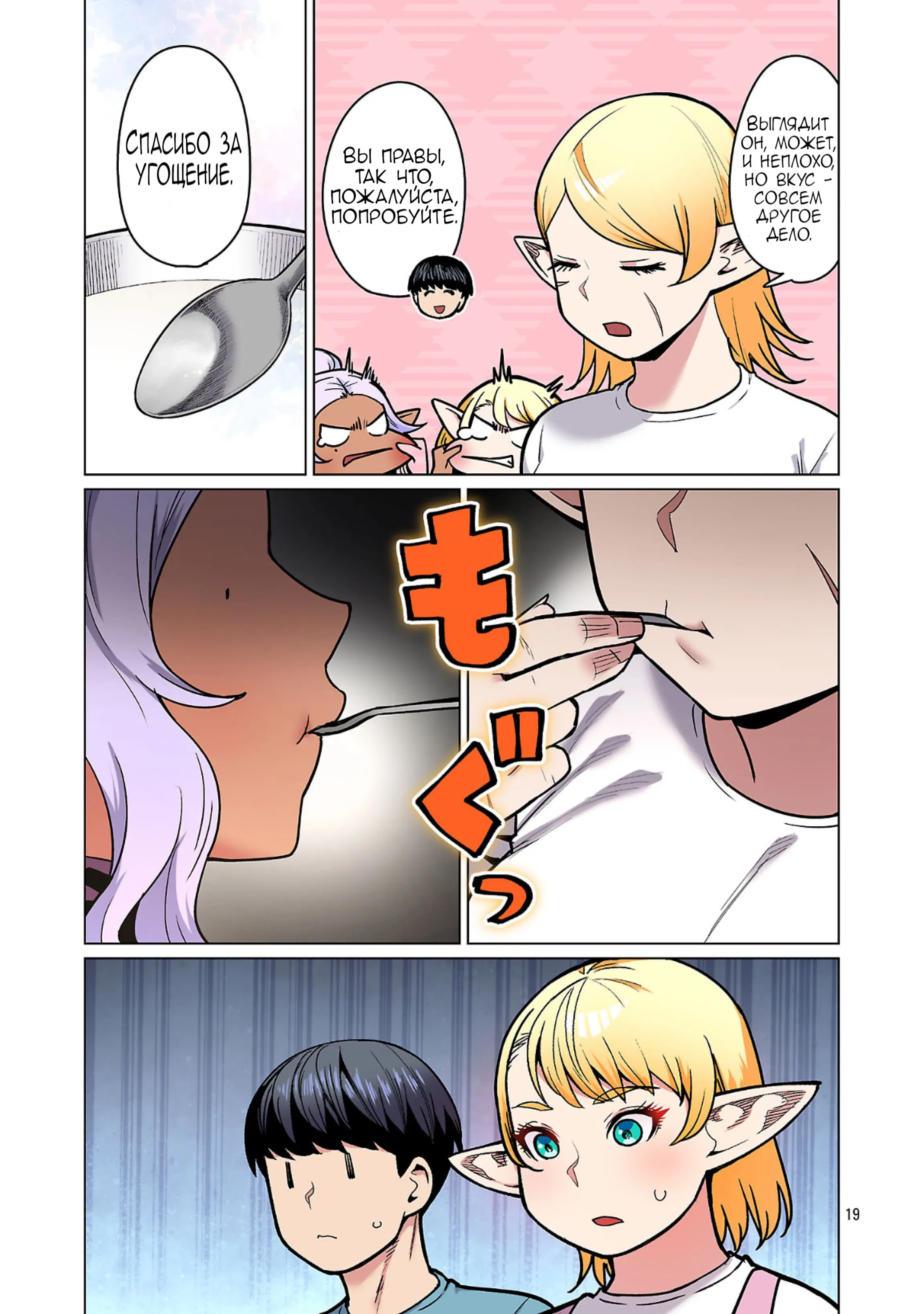 Манга Новый эльф не может сидеть на диете - Глава 24 Страница 19