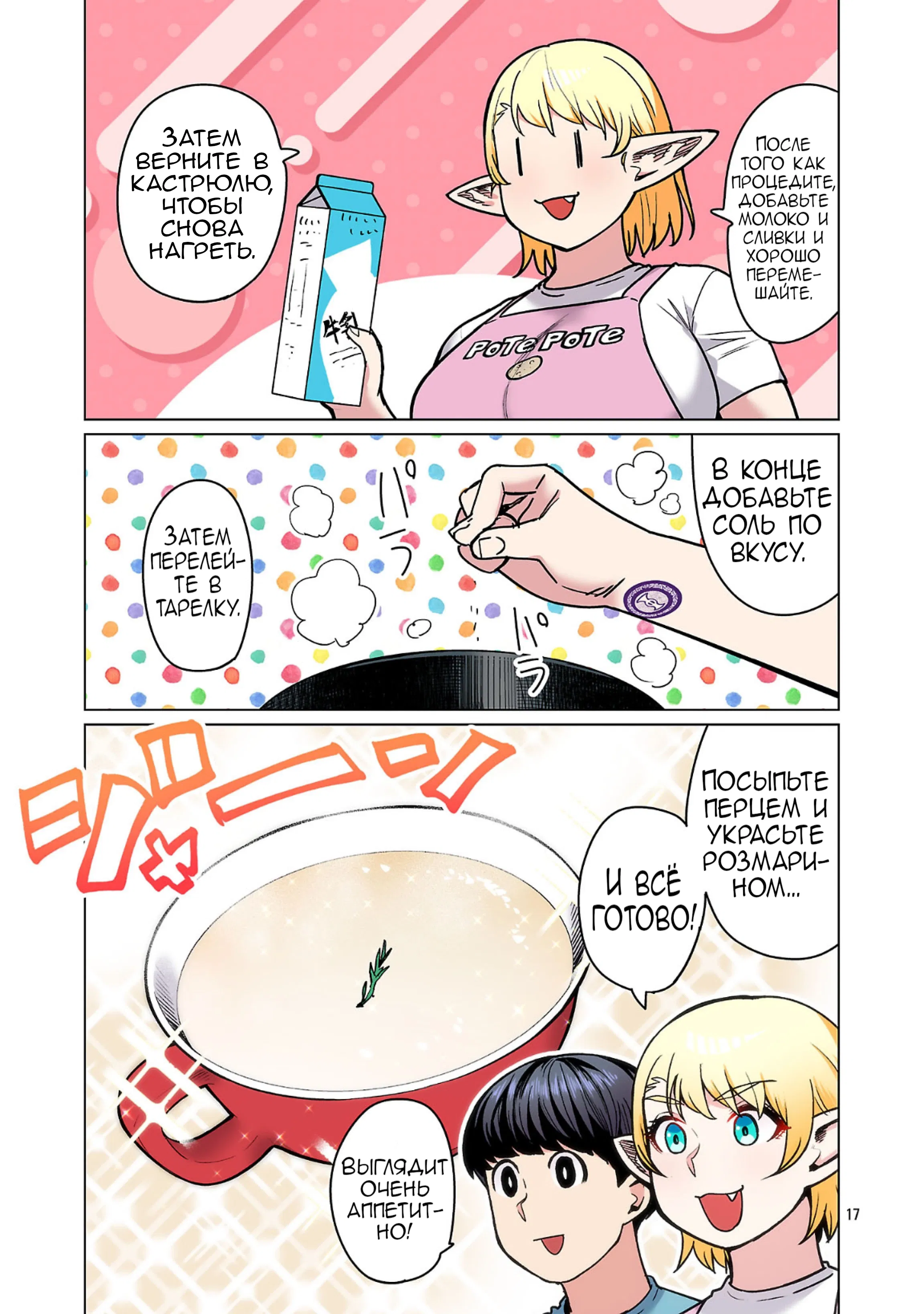 Манга Новый эльф не может сидеть на диете - Глава 24 Страница 17