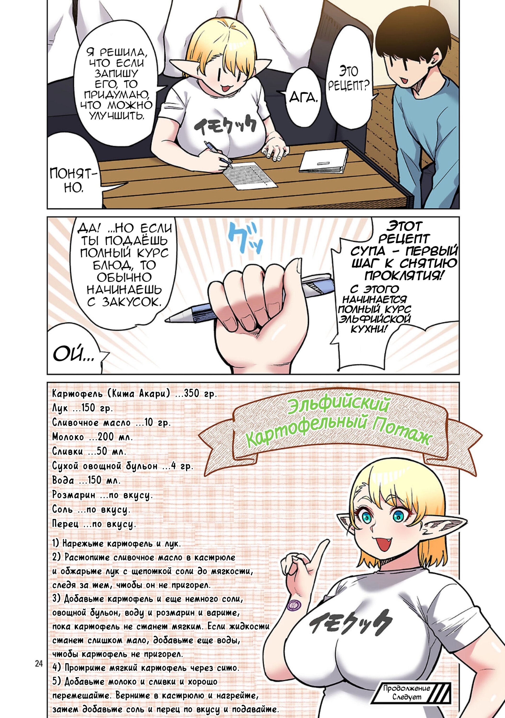 Манга Новый эльф не может сидеть на диете - Глава 24 Страница 24