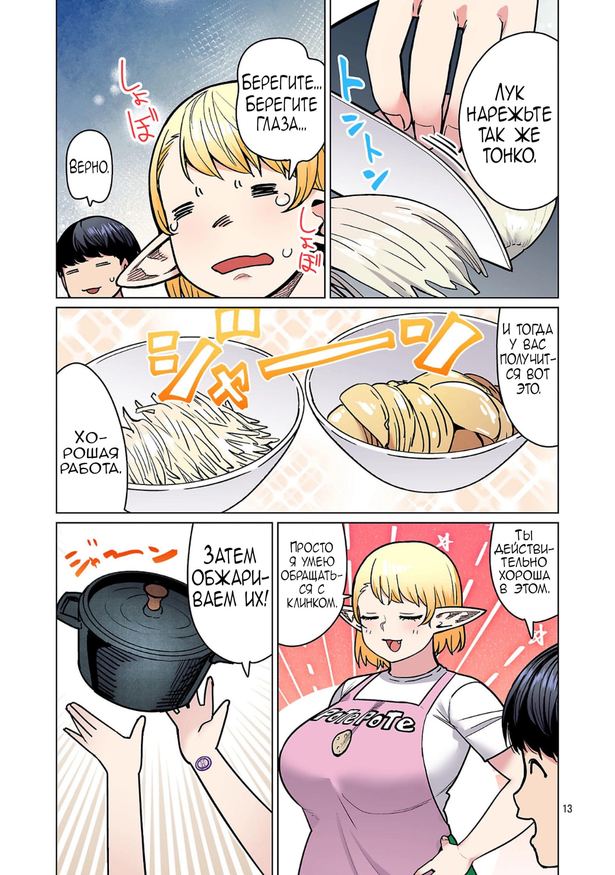 Манга Новый эльф не может сидеть на диете - Глава 24 Страница 13