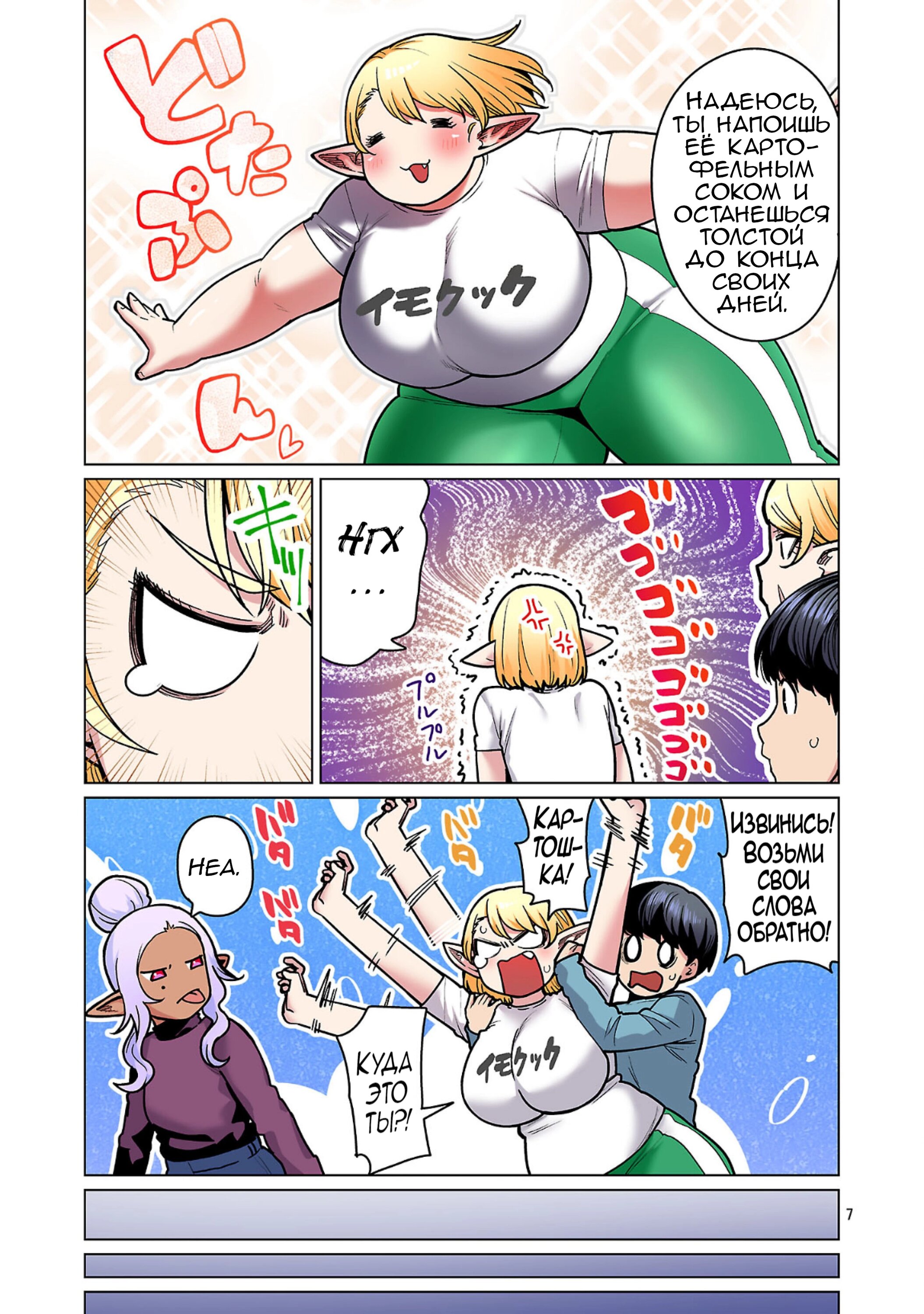 Манга Новый эльф не может сидеть на диете - Глава 24 Страница 7