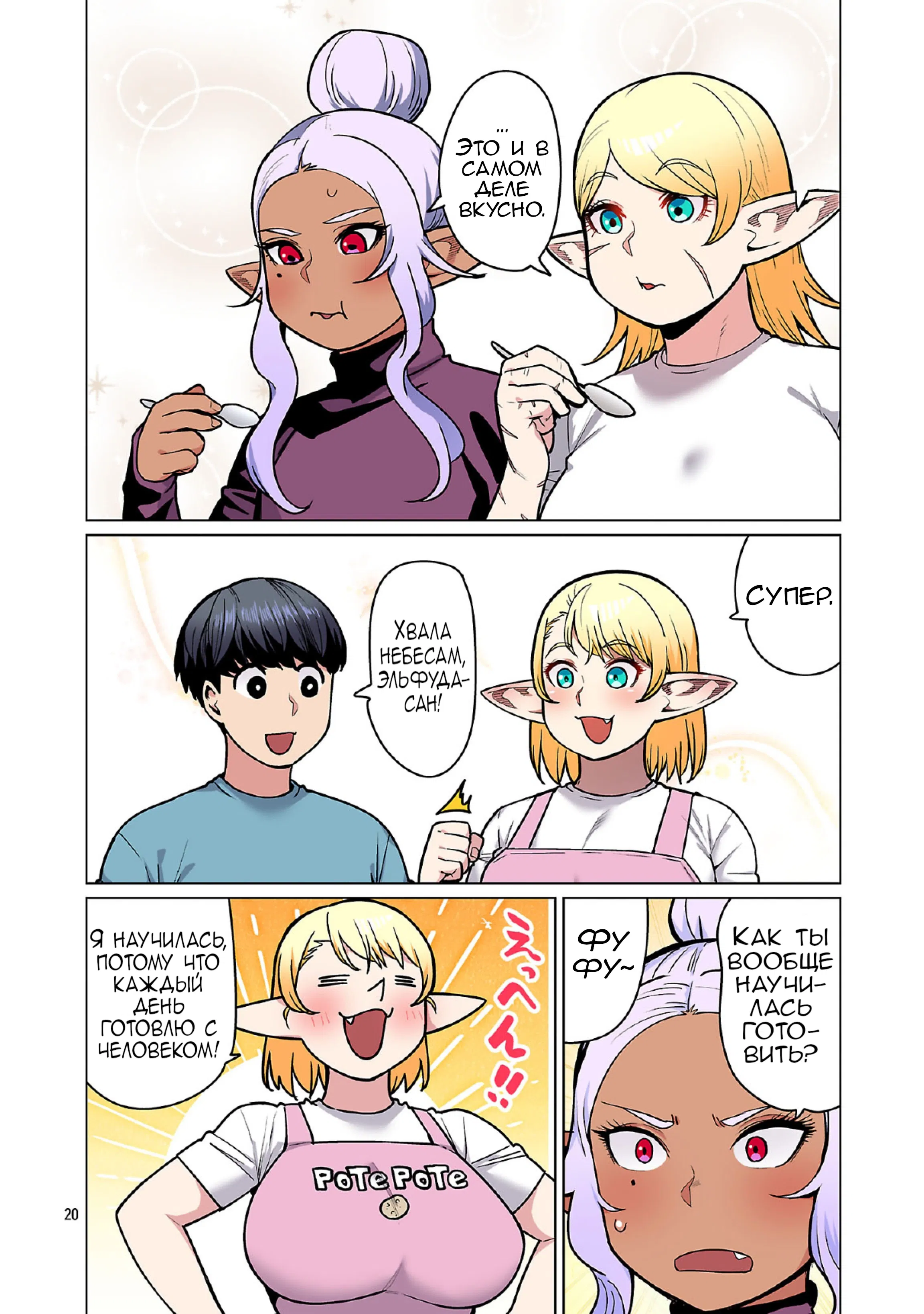Манга Новый эльф не может сидеть на диете - Глава 24 Страница 20