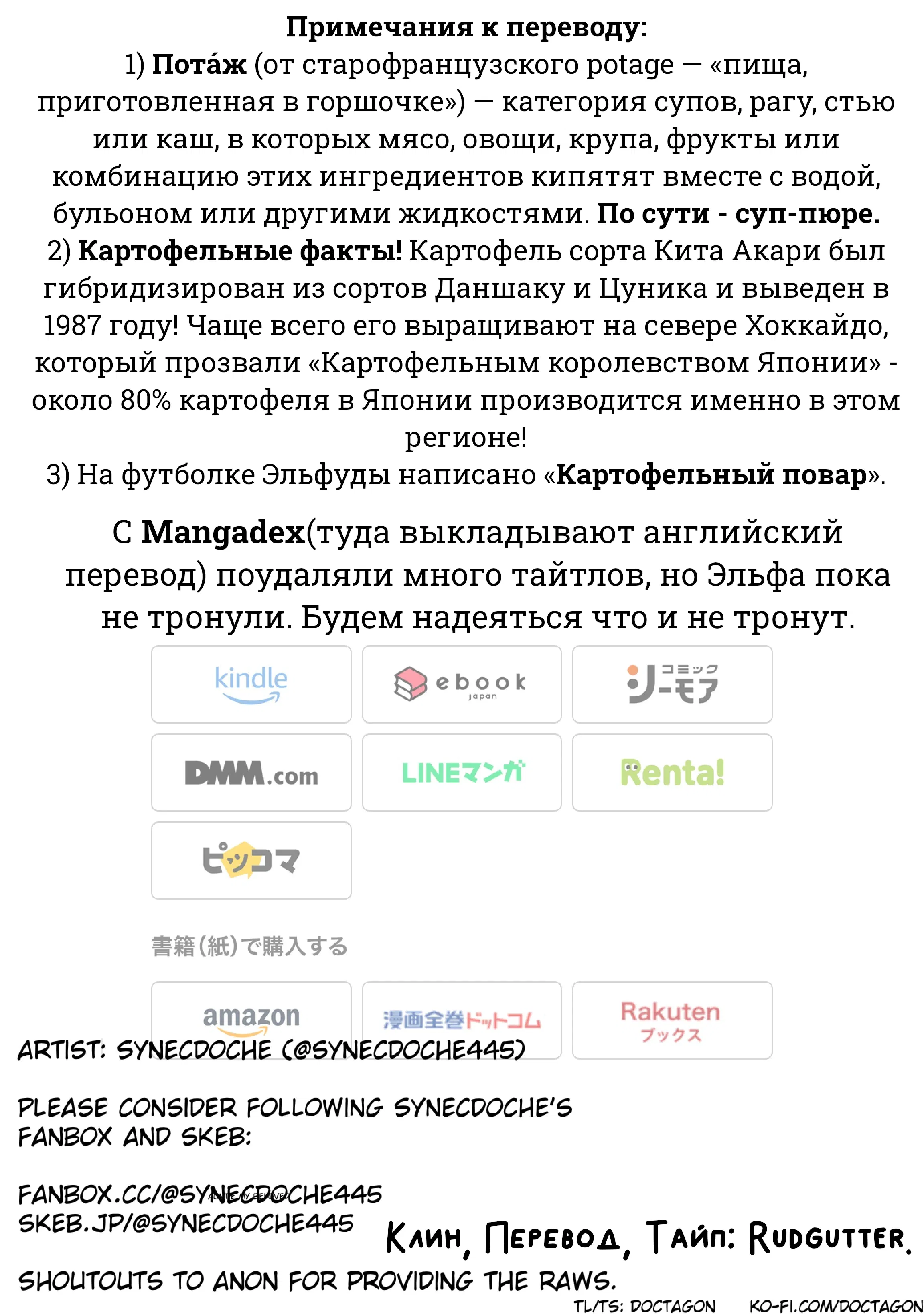 Манга Новый эльф не может сидеть на диете - Глава 24 Страница 25