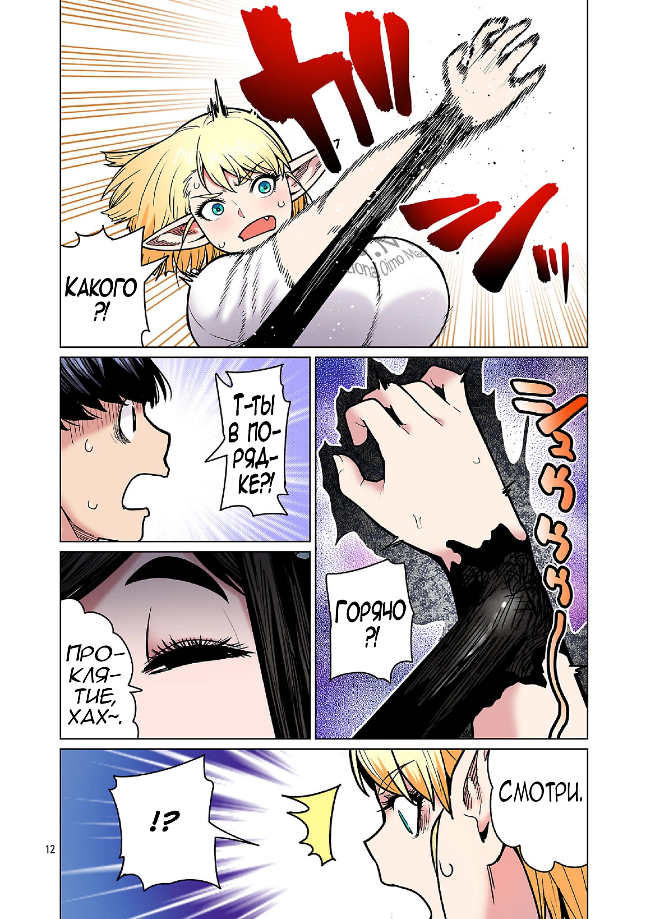 Манга Новый эльф не может сидеть на диете - Глава 23 Страница 12