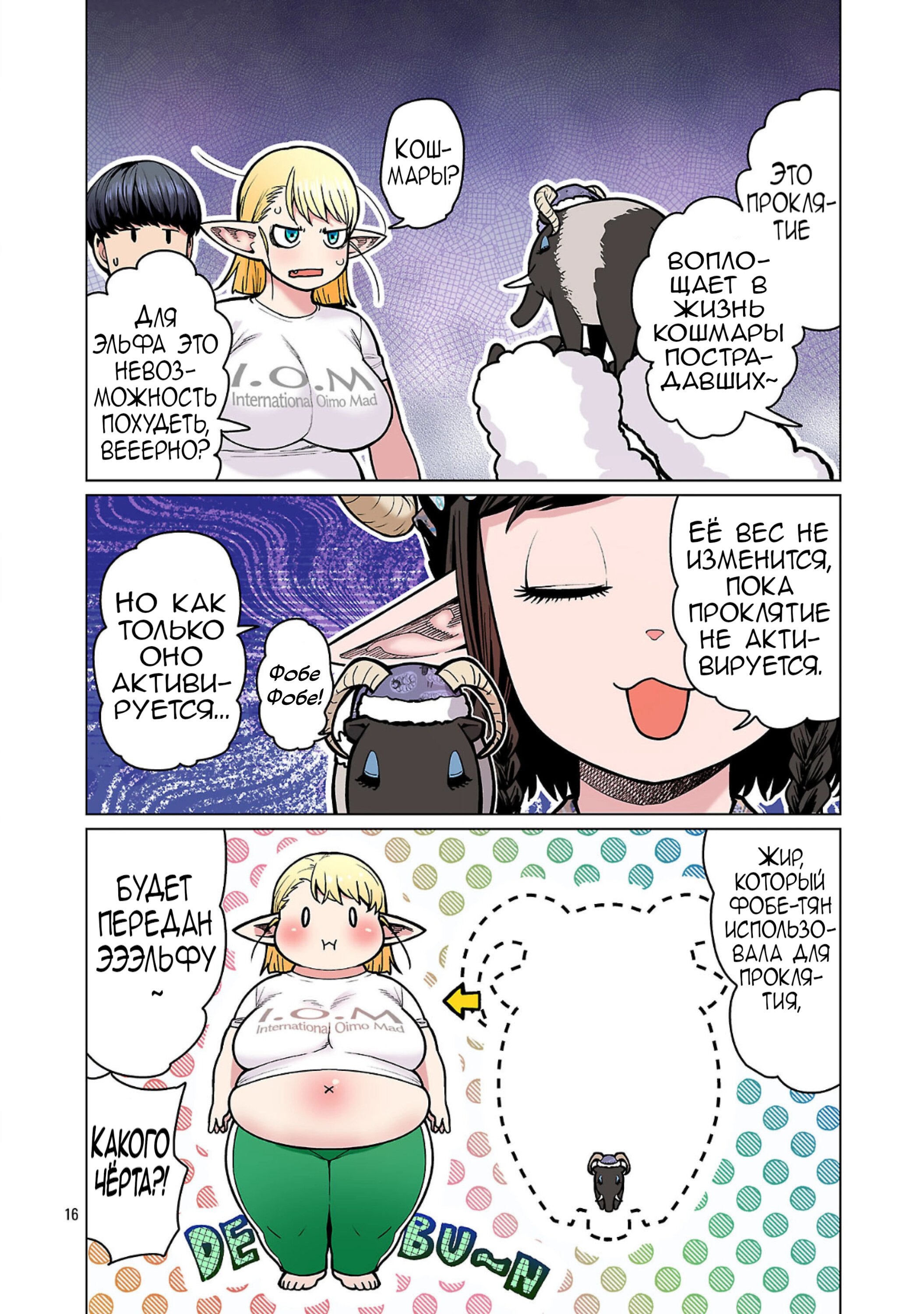 Манга Новый эльф не может сидеть на диете - Глава 23 Страница 16