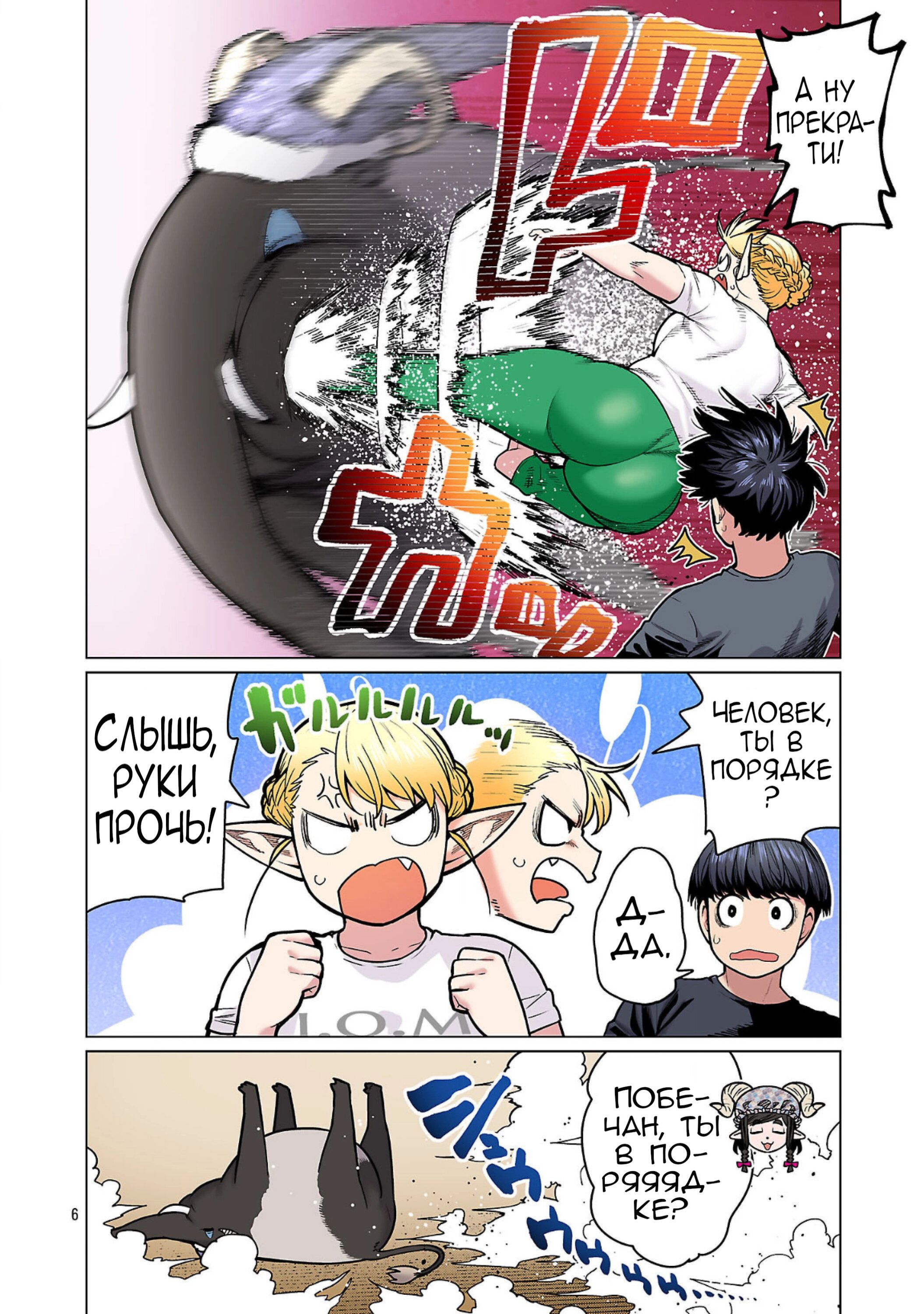 Манга Новый эльф не может сидеть на диете - Глава 23 Страница 6