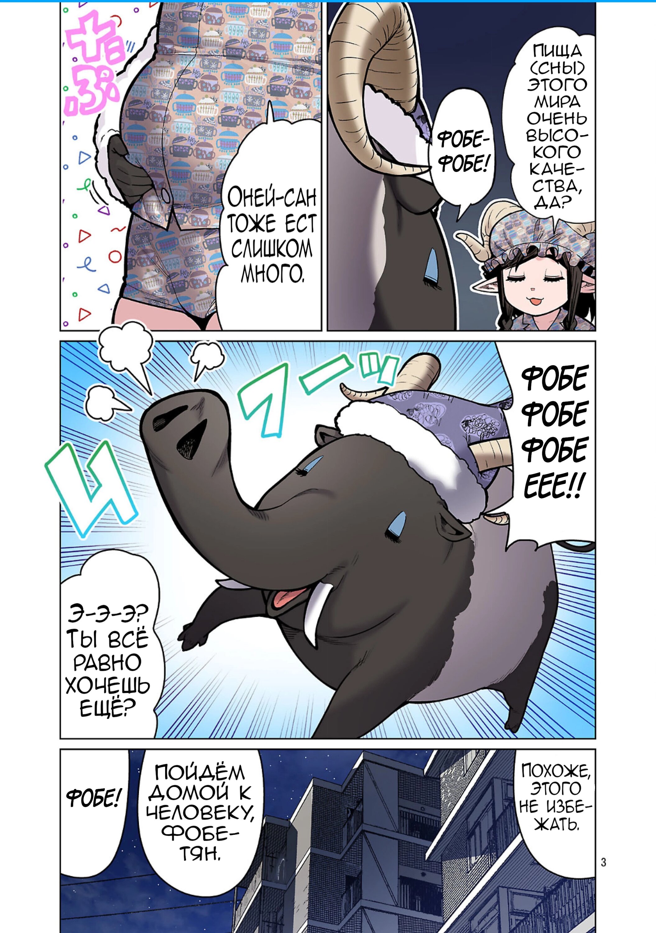 Манга Новый эльф не может сидеть на диете - Глава 23 Страница 3