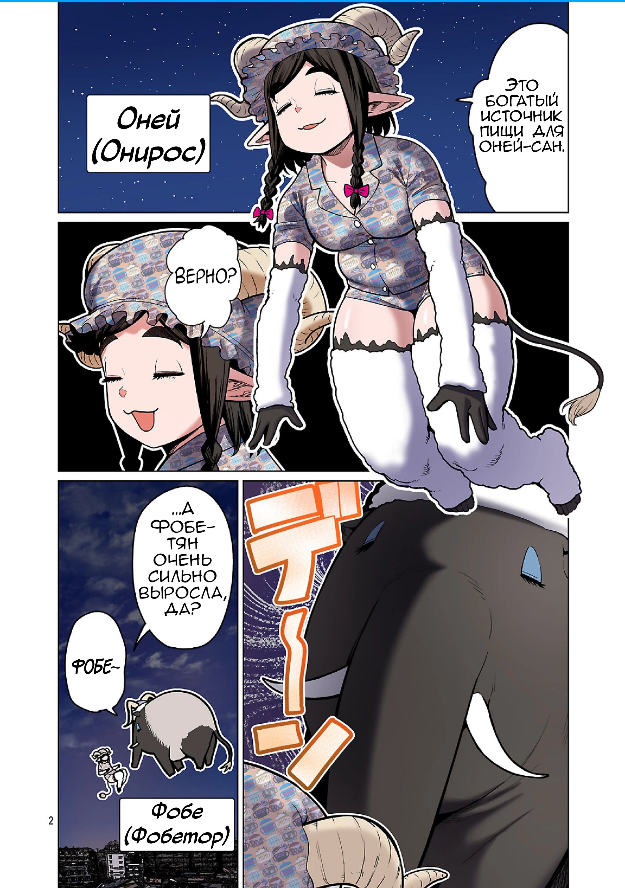 Манга Новый эльф не может сидеть на диете - Глава 23 Страница 2