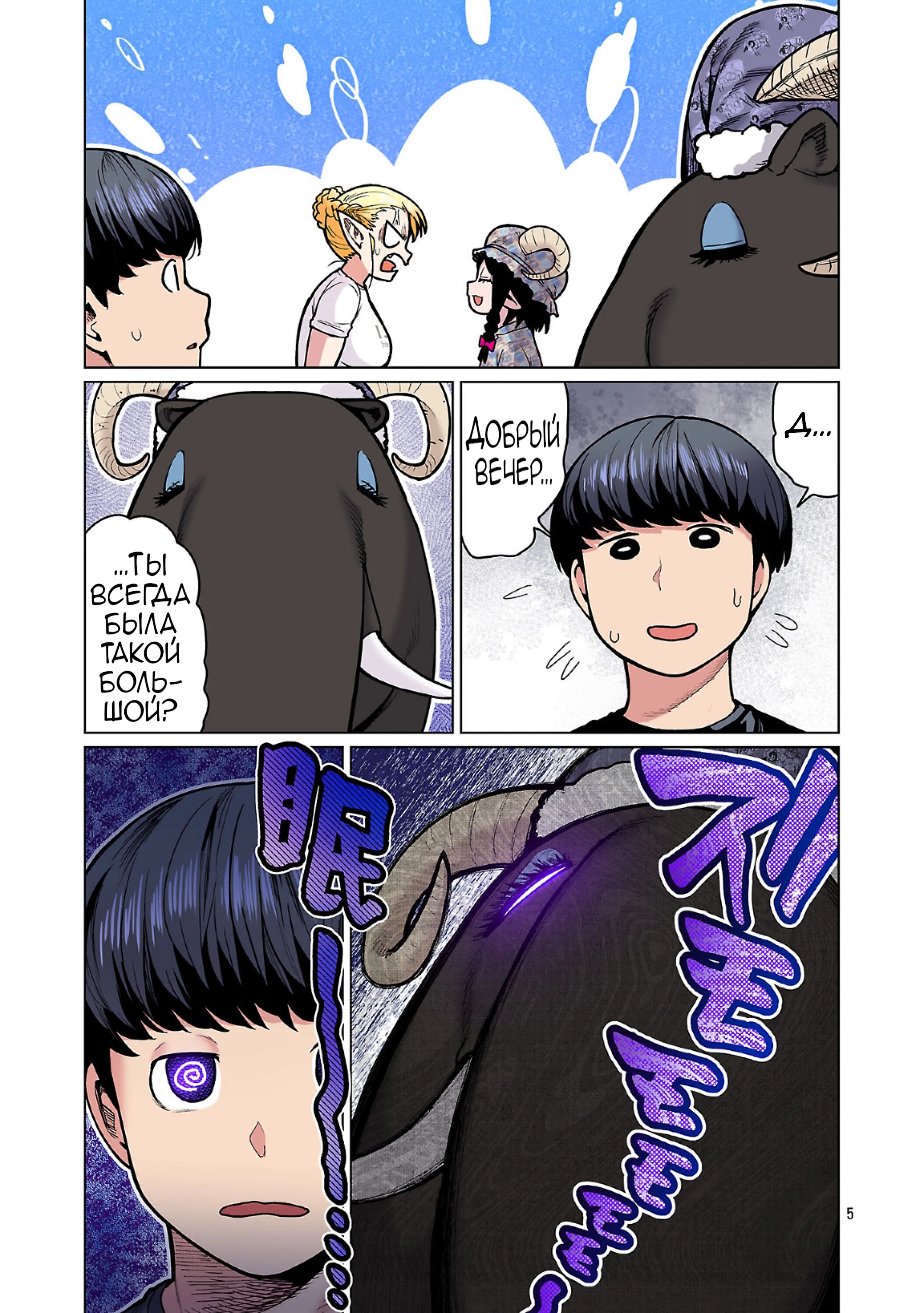 Манга Новый эльф не может сидеть на диете - Глава 23 Страница 5