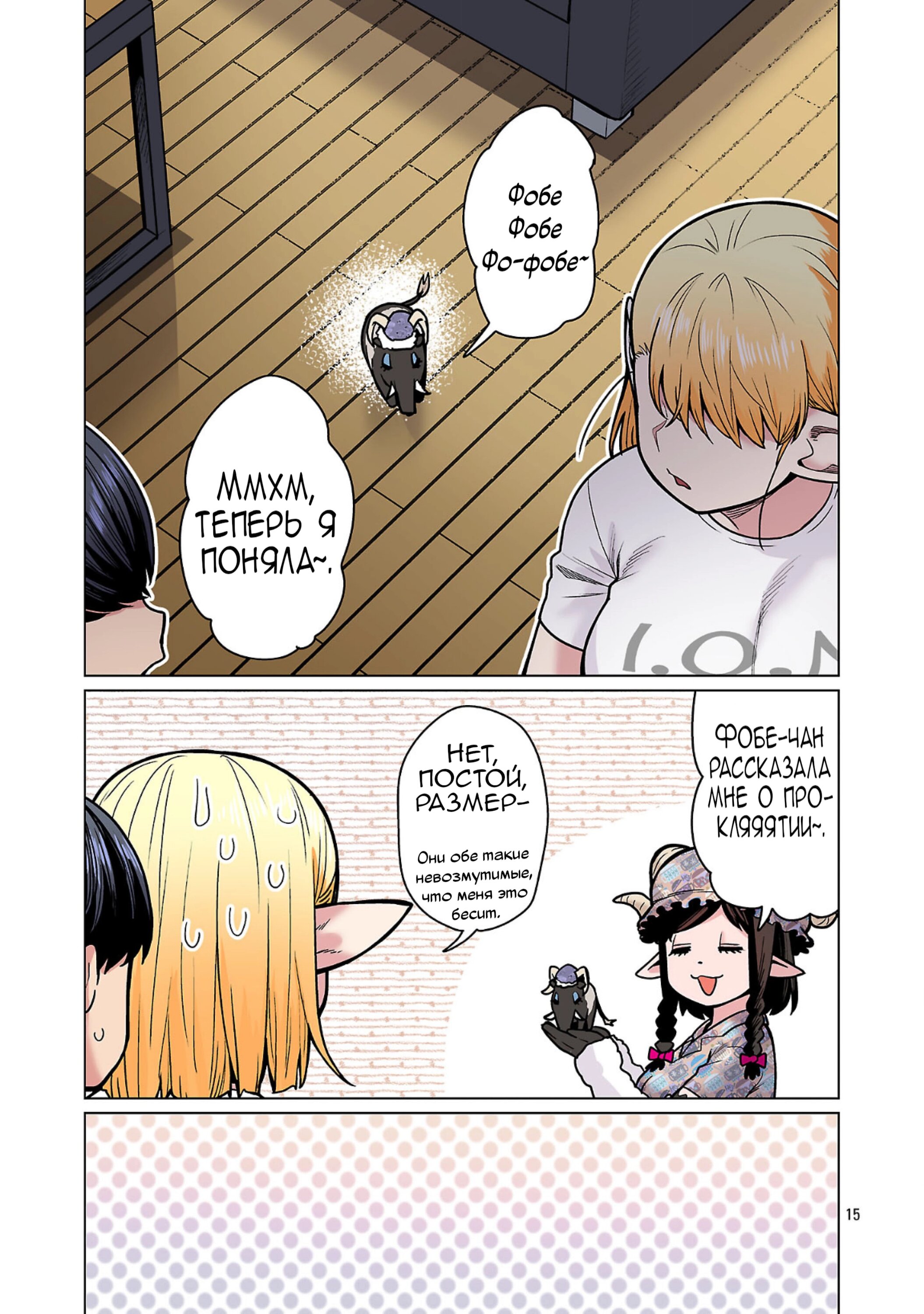 Манга Новый эльф не может сидеть на диете - Глава 23 Страница 15