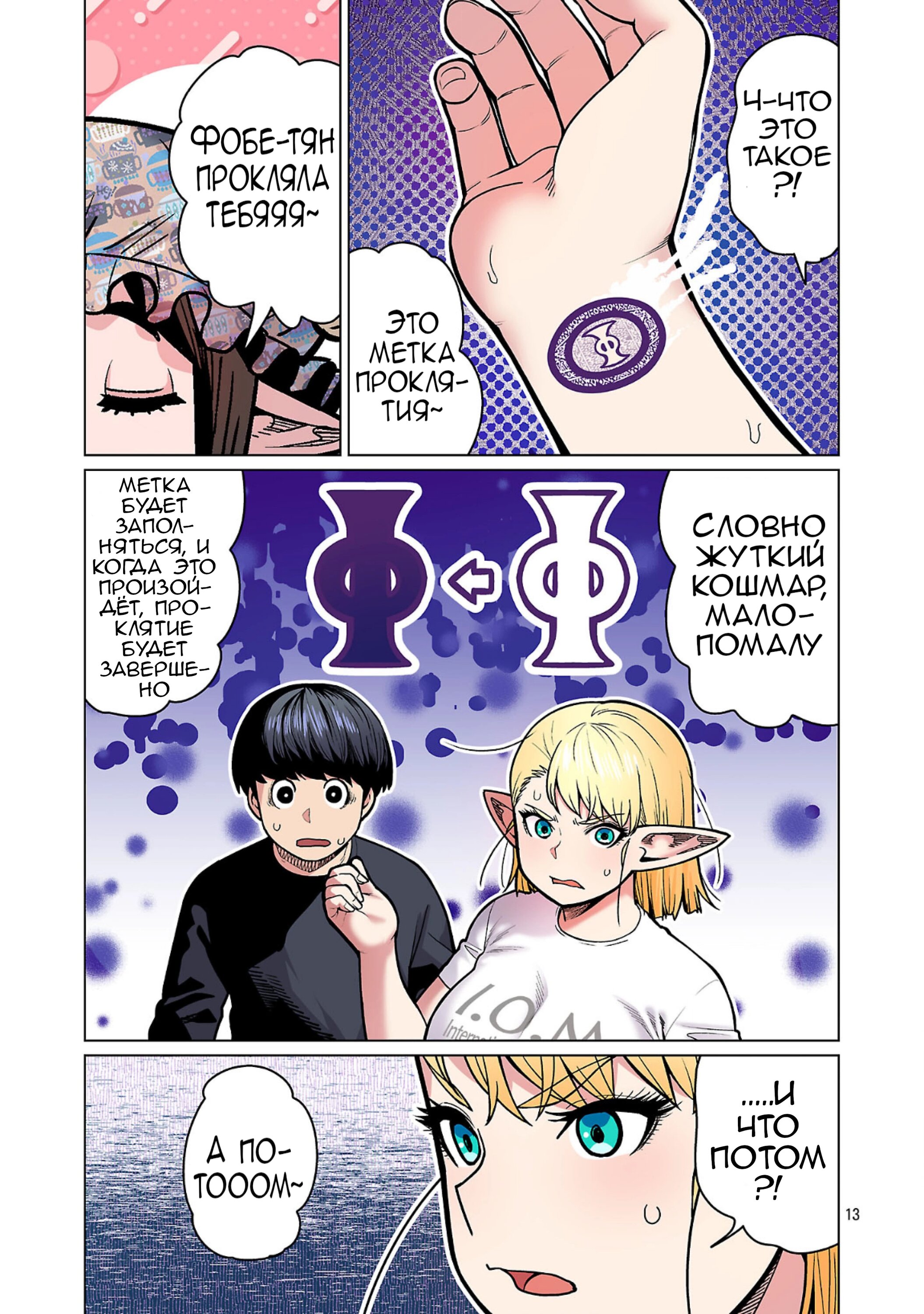 Манга Новый эльф не может сидеть на диете - Глава 23 Страница 13