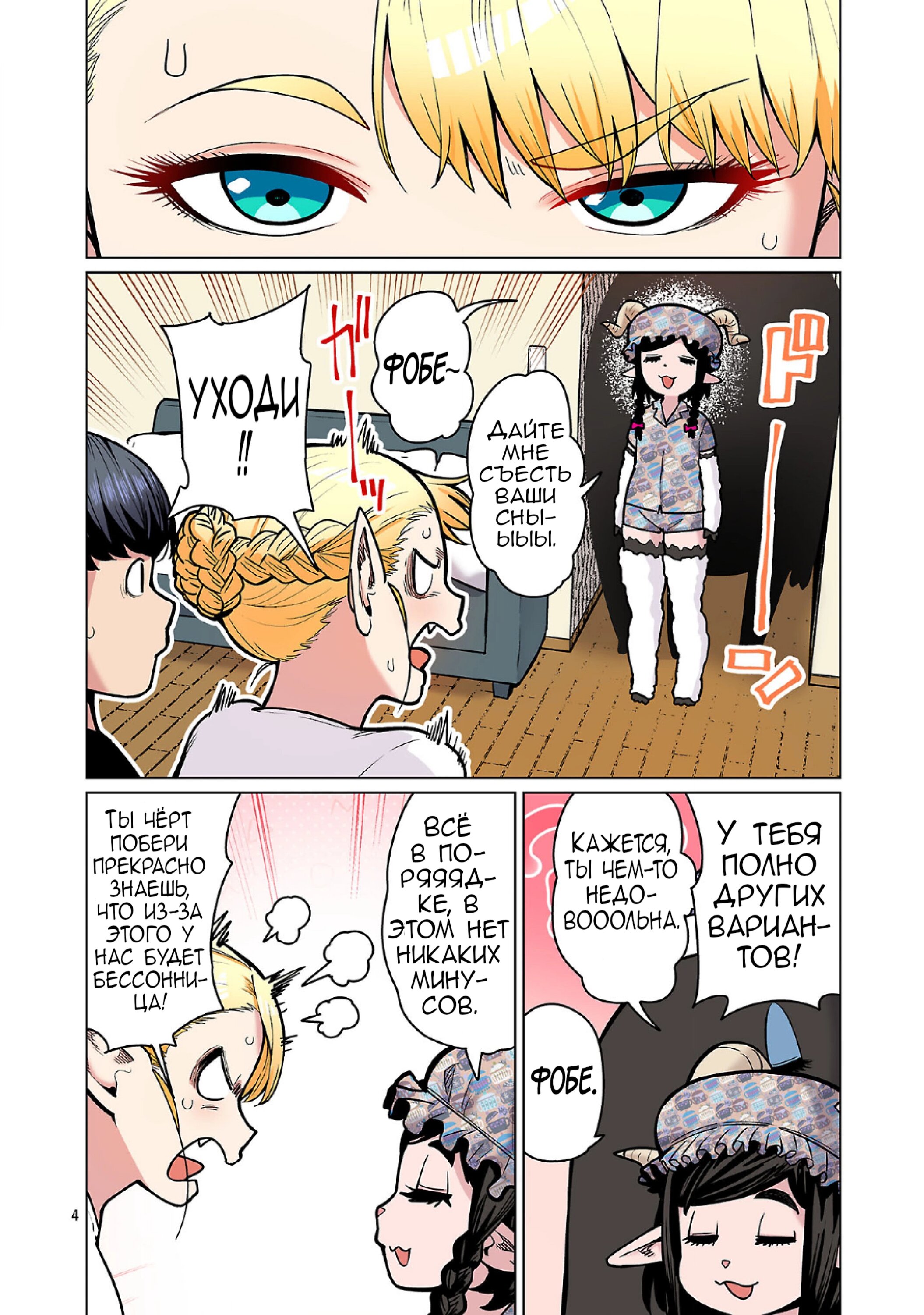 Манга Новый эльф не может сидеть на диете - Глава 23 Страница 4