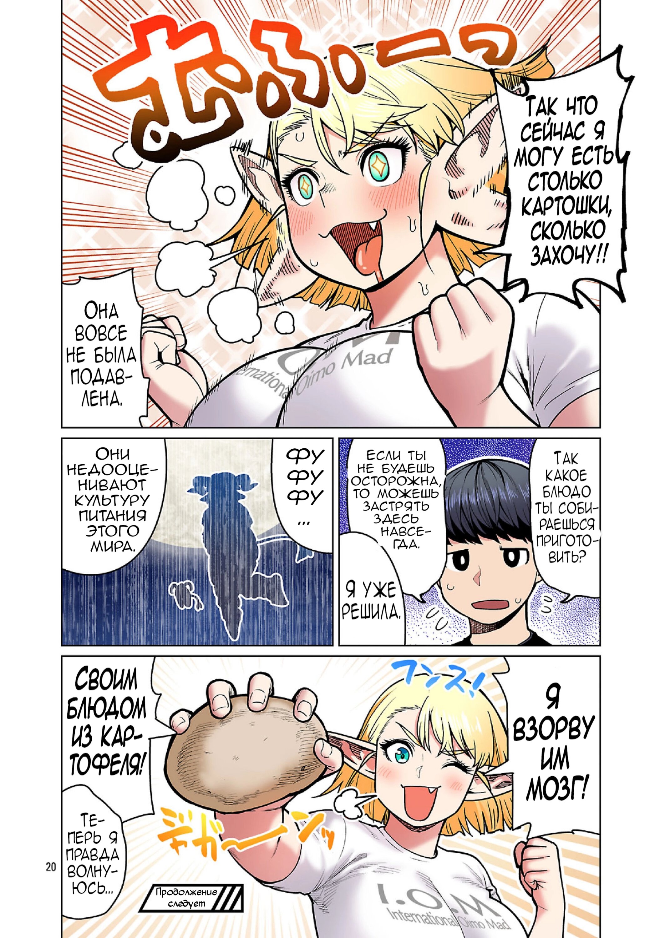 Манга Новый эльф не может сидеть на диете - Глава 23 Страница 20
