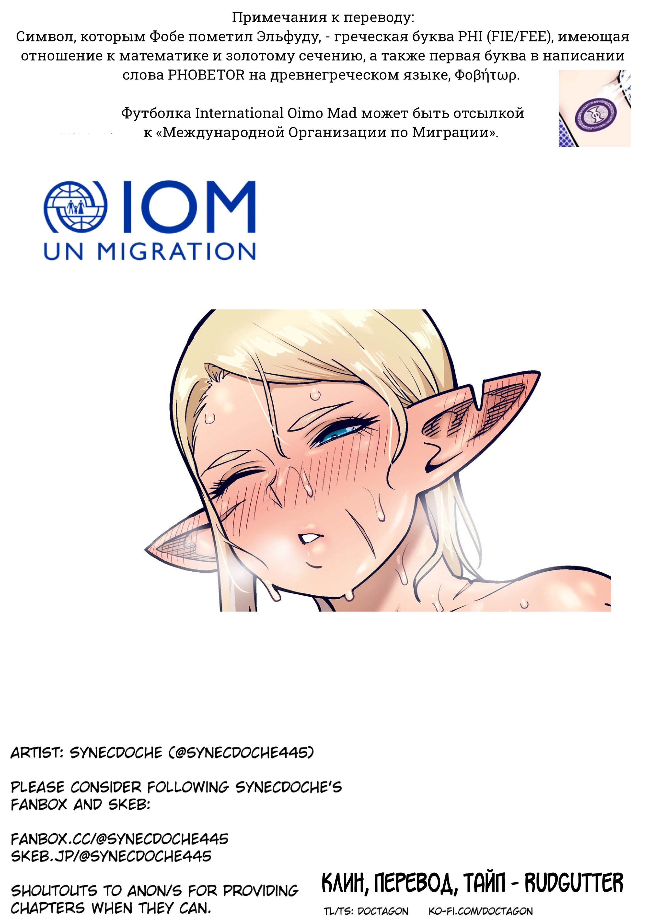 Манга Новый эльф не может сидеть на диете - Глава 23 Страница 21