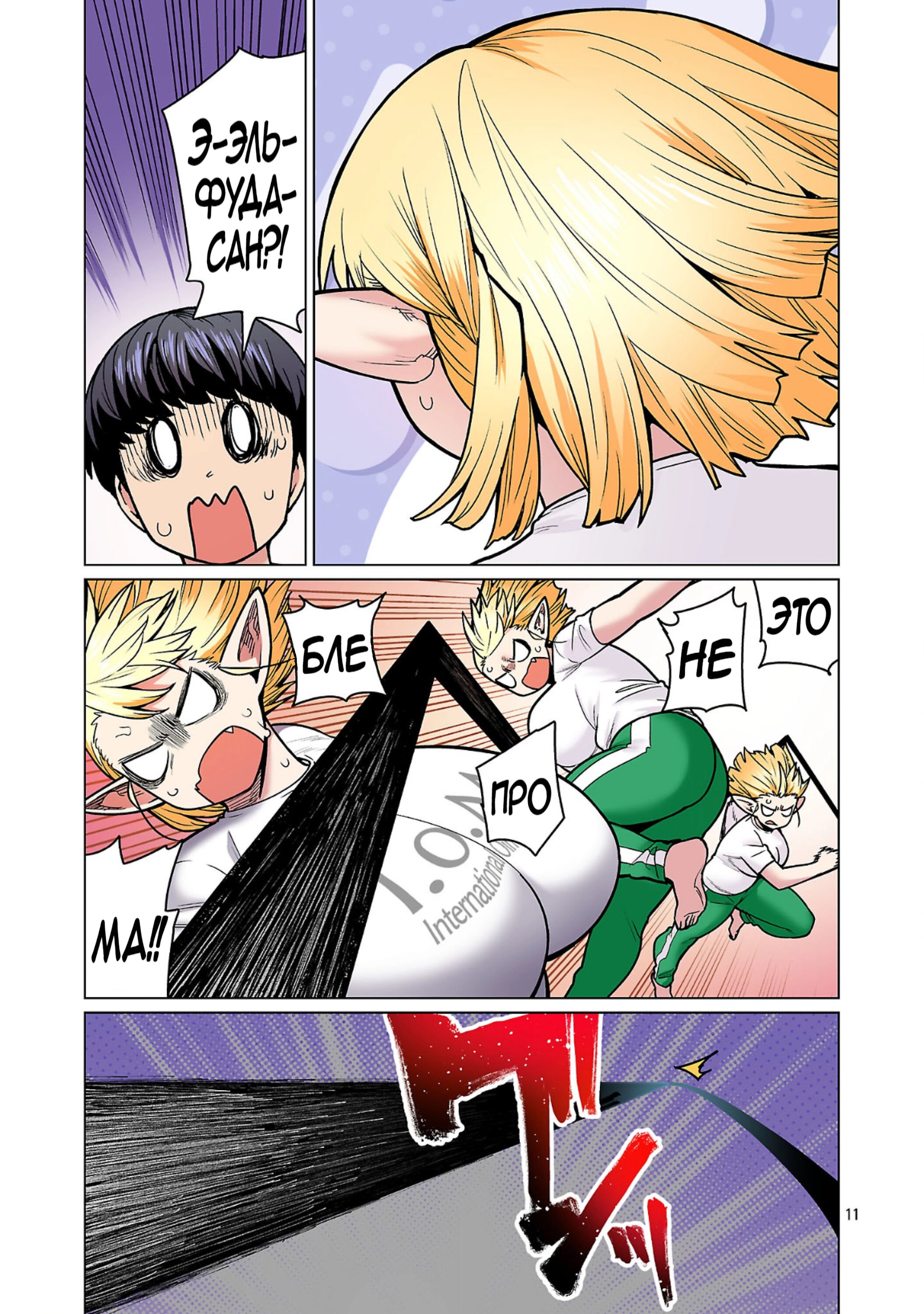 Манга Новый эльф не может сидеть на диете - Глава 23 Страница 11