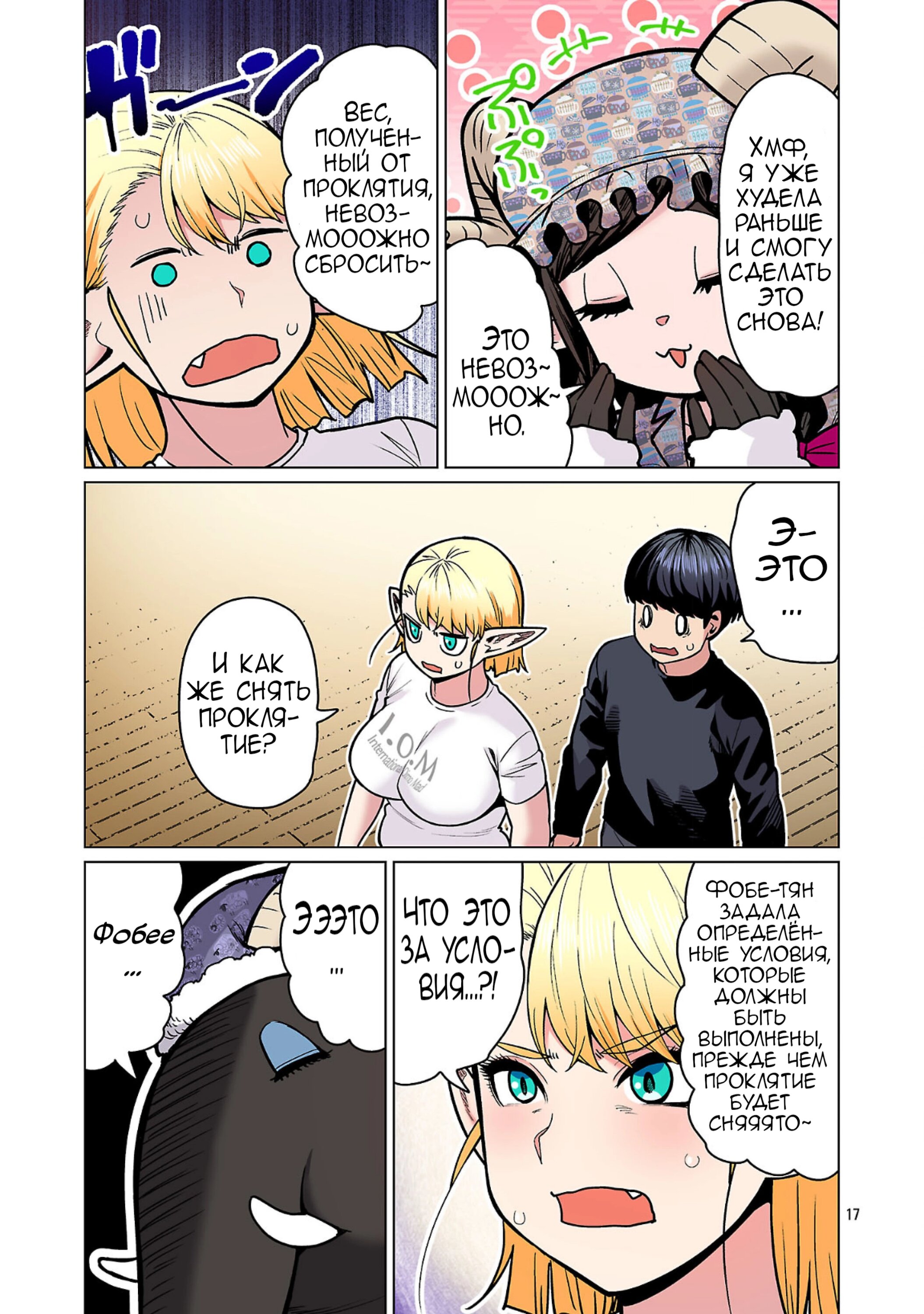 Манга Новый эльф не может сидеть на диете - Глава 23 Страница 17