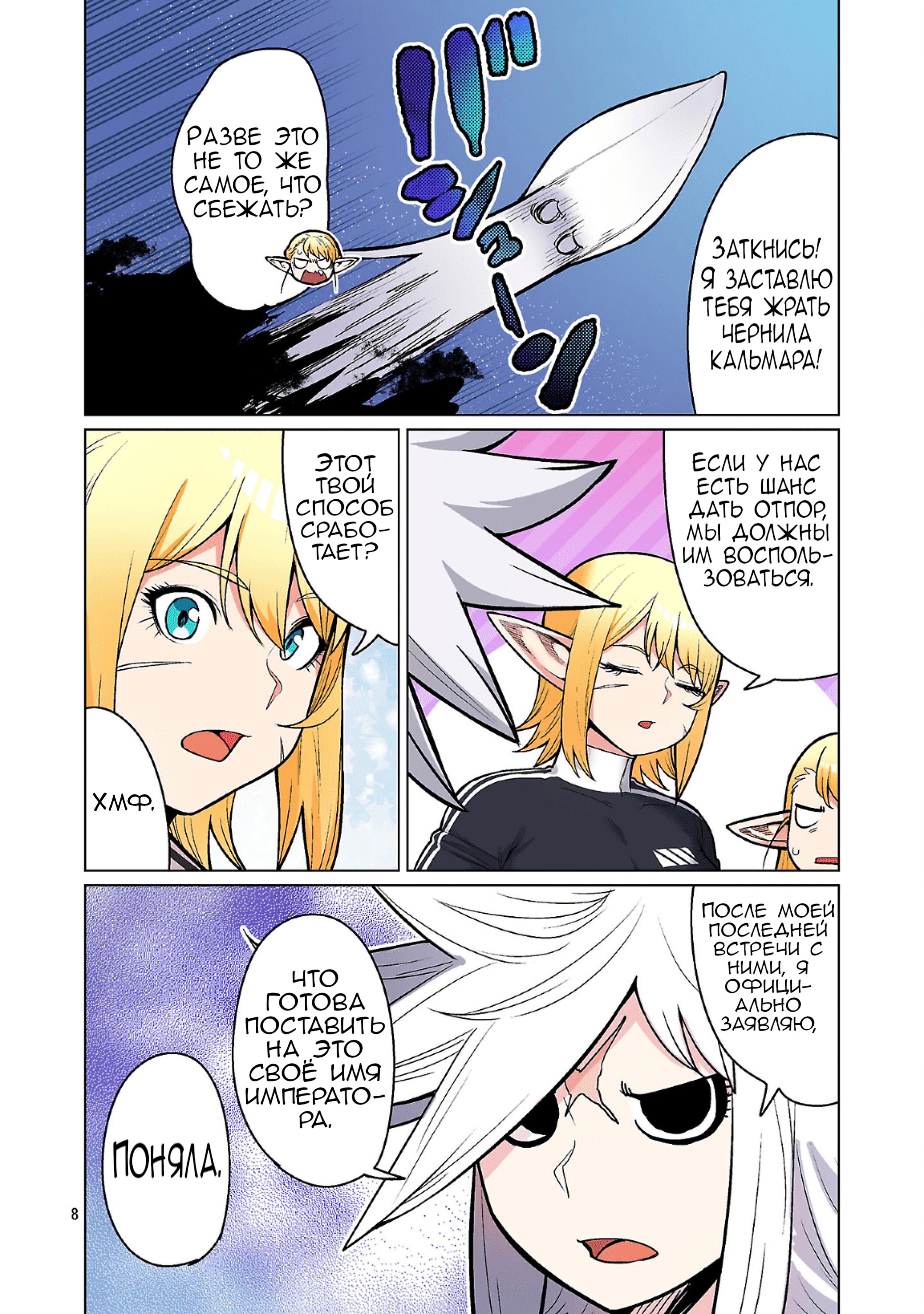 Манга Новый эльф не может сидеть на диете - Глава 22 Страница 8