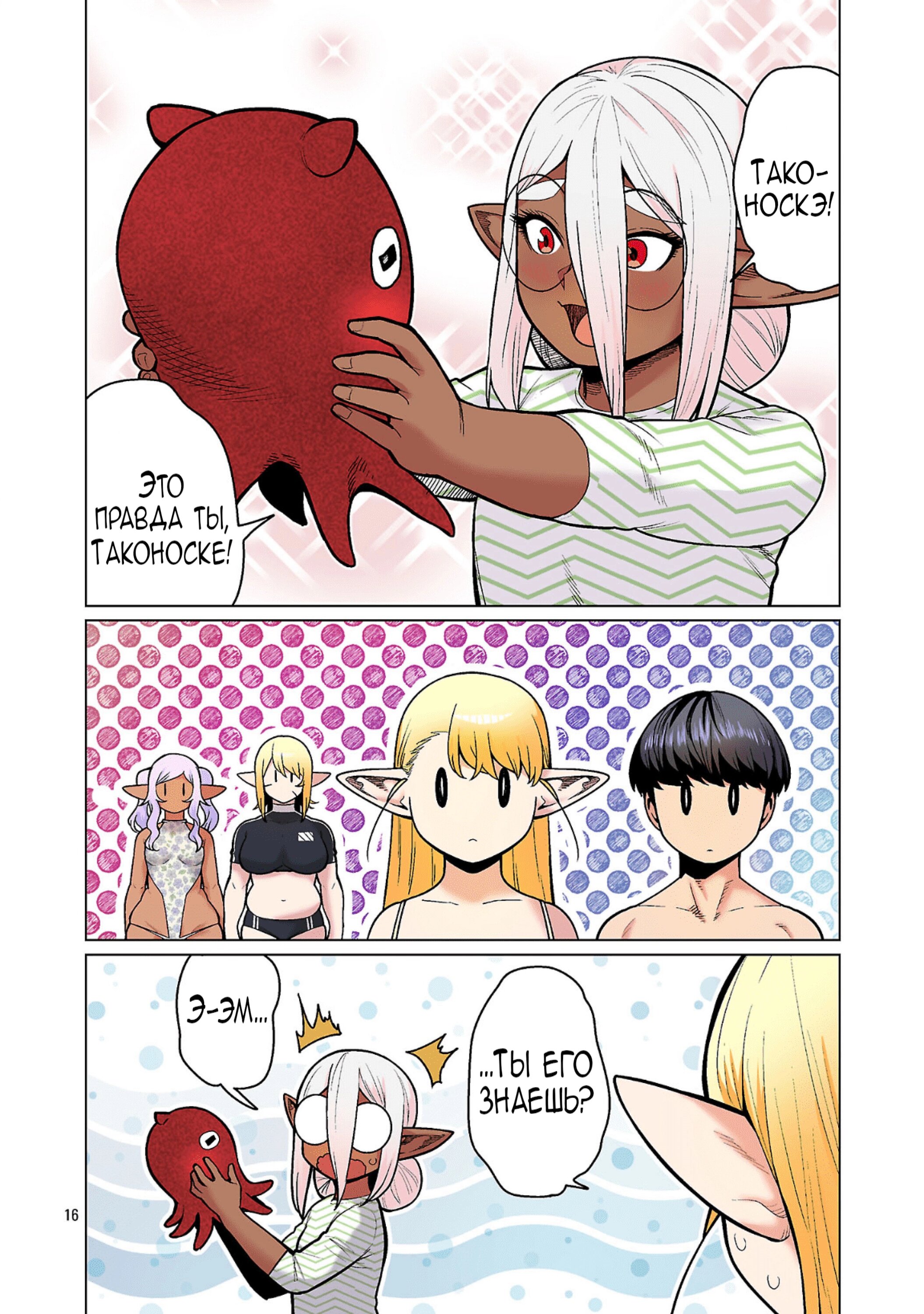 Манга Новый эльф не может сидеть на диете - Глава 22 Страница 16