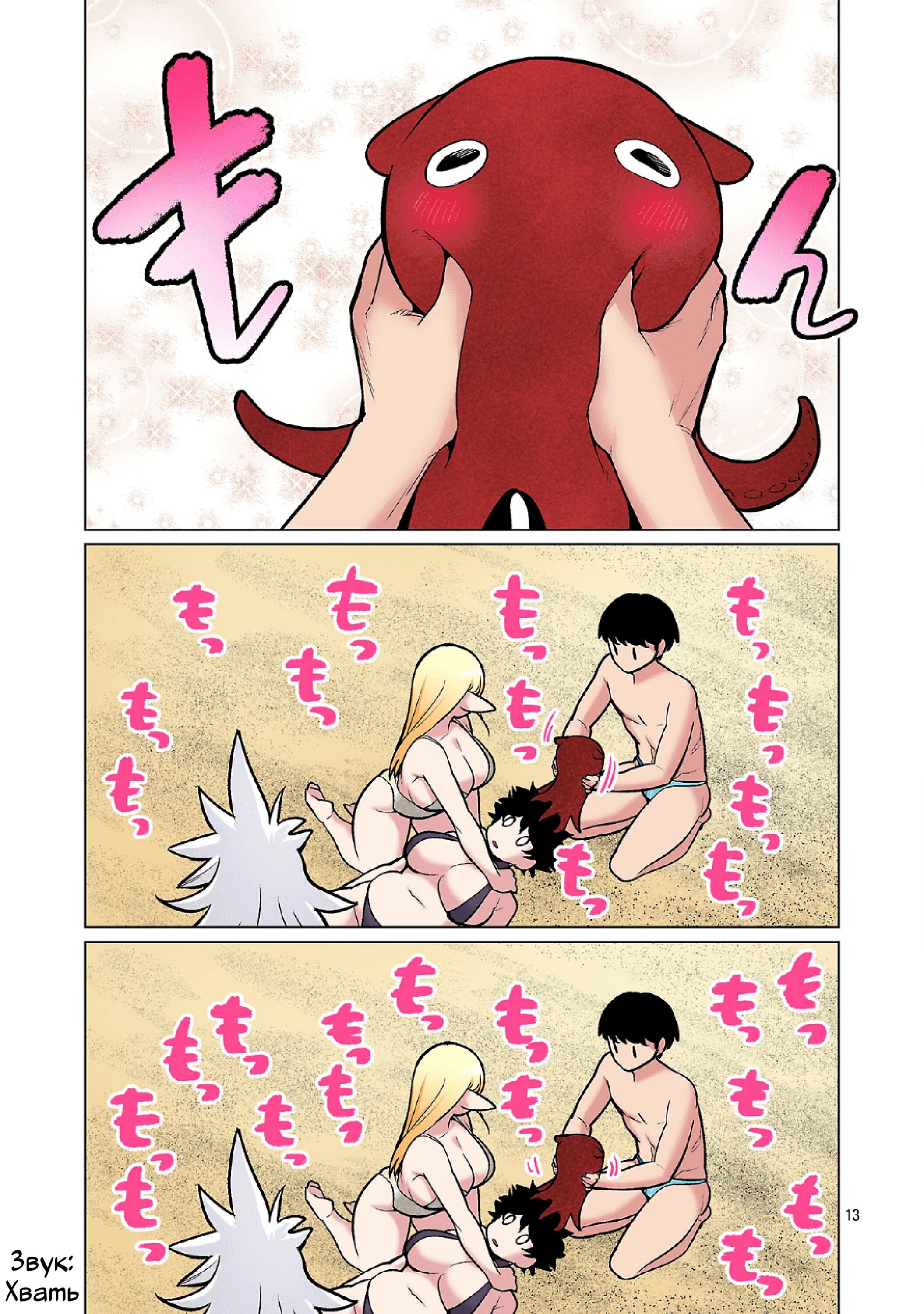 Манга Новый эльф не может сидеть на диете - Глава 22 Страница 13