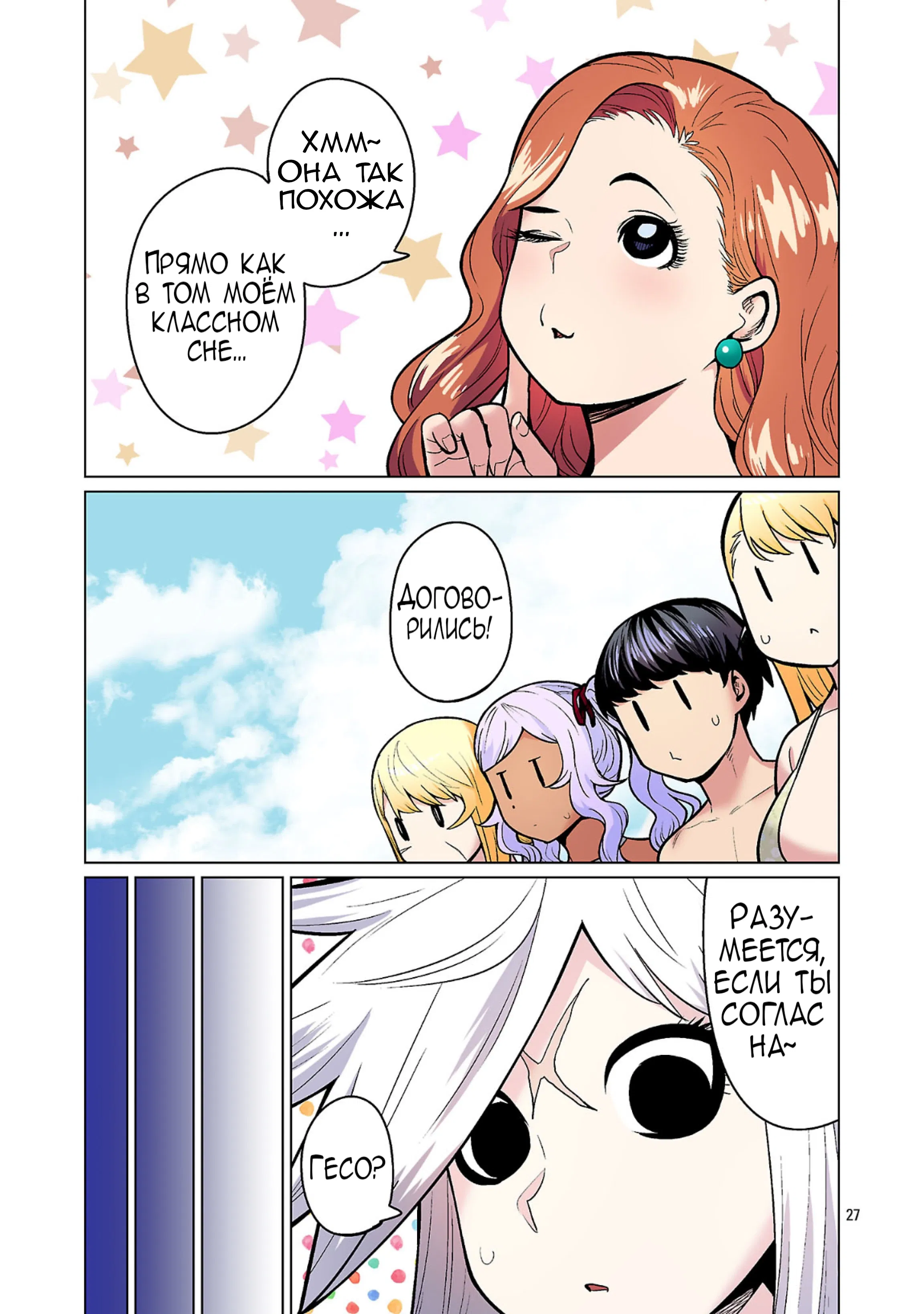 Манга Новый эльф не может сидеть на диете - Глава 22 Страница 27