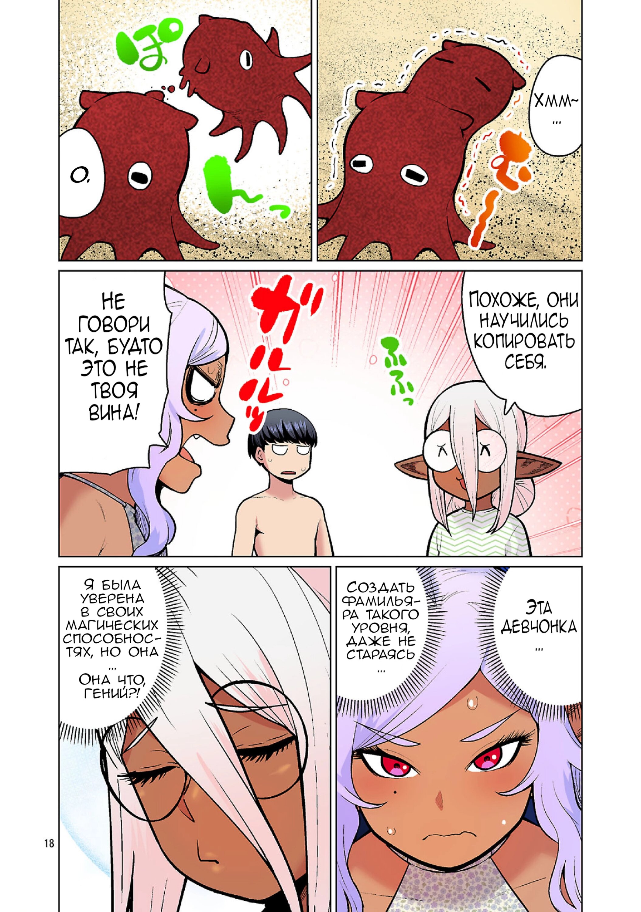 Манга Новый эльф не может сидеть на диете - Глава 22 Страница 18