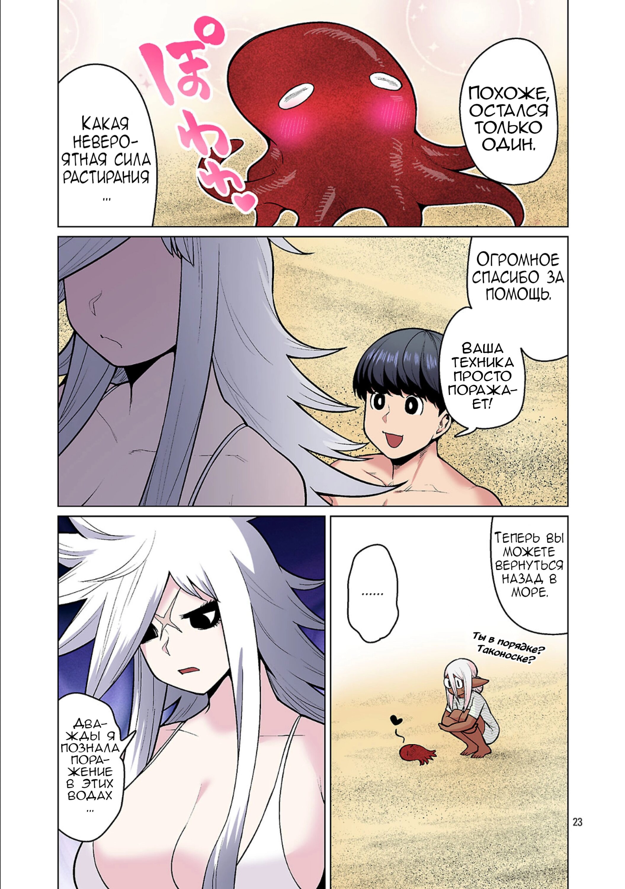 Манга Новый эльф не может сидеть на диете - Глава 22 Страница 23