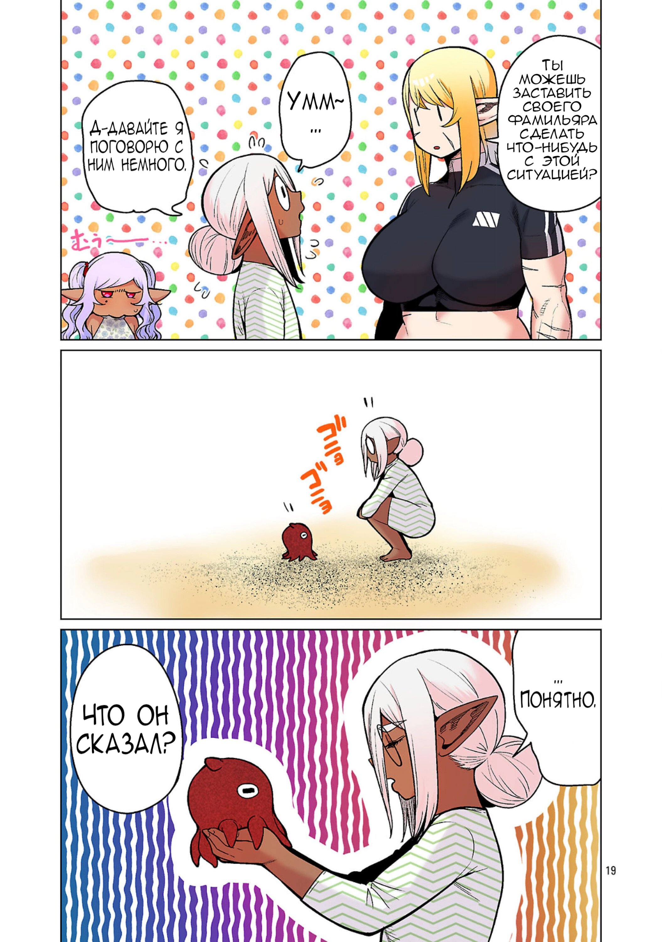 Манга Новый эльф не может сидеть на диете - Глава 22 Страница 19