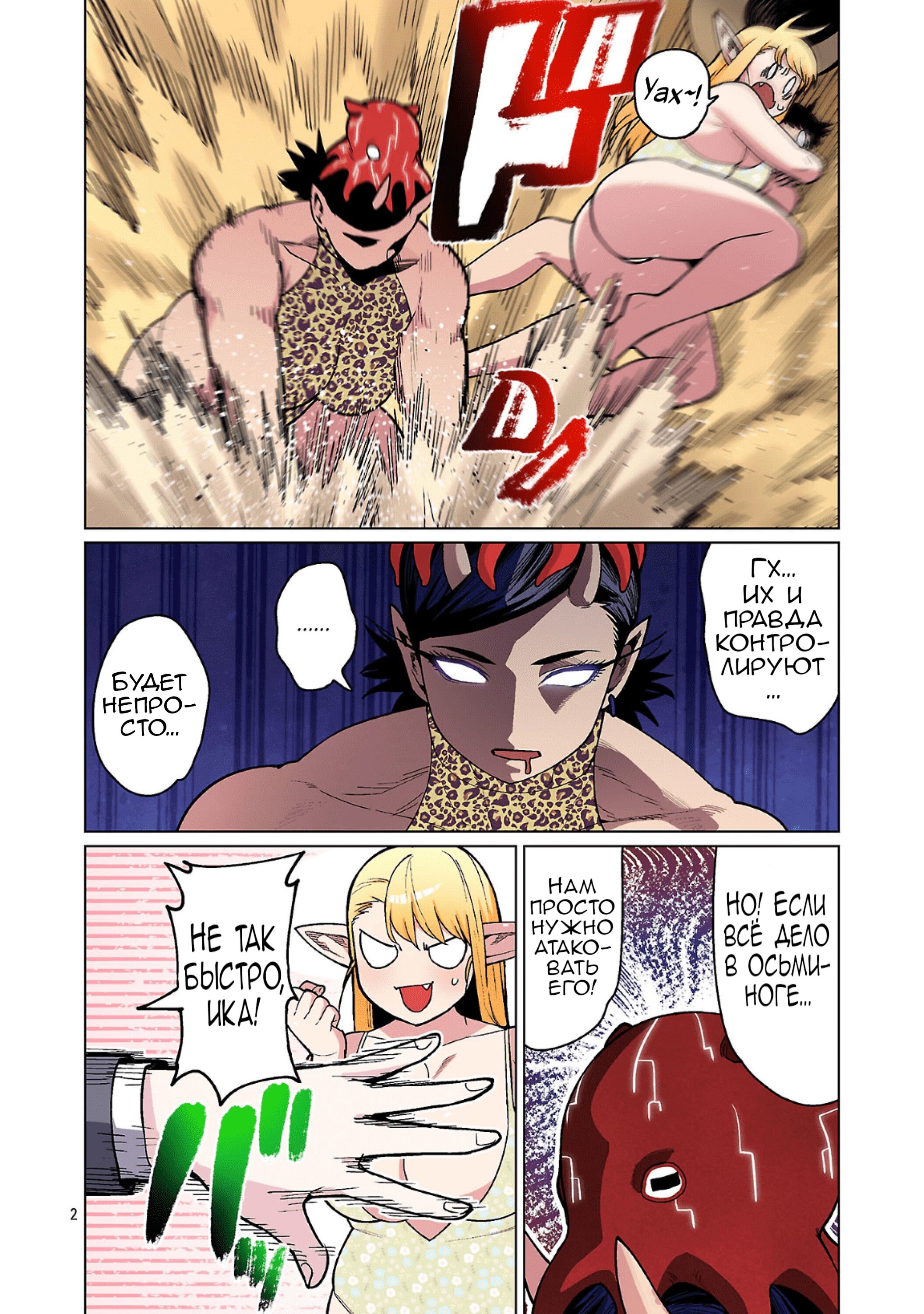 Манга Новый эльф не может сидеть на диете - Глава 22 Страница 2