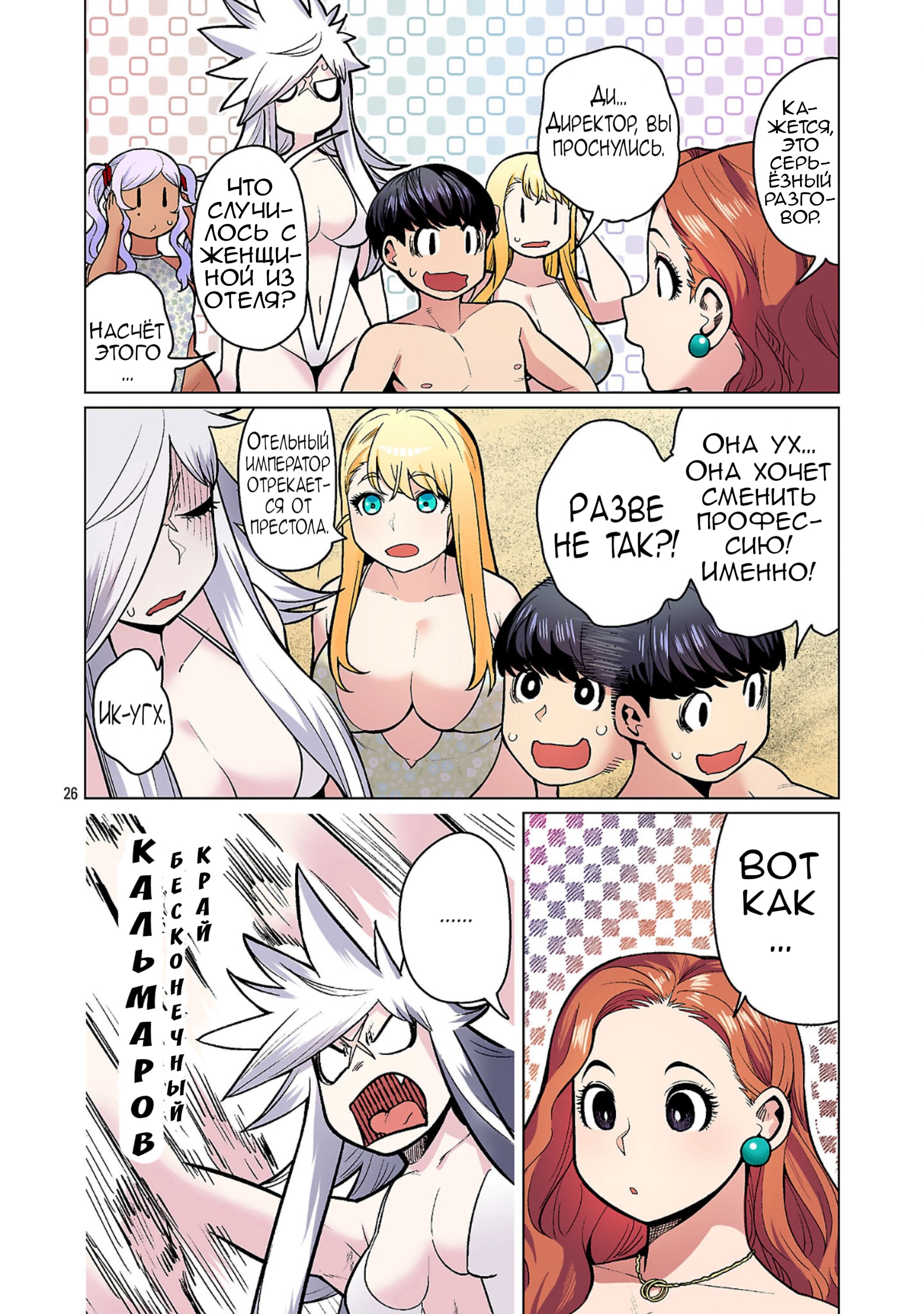 Манга Новый эльф не может сидеть на диете - Глава 22 Страница 26