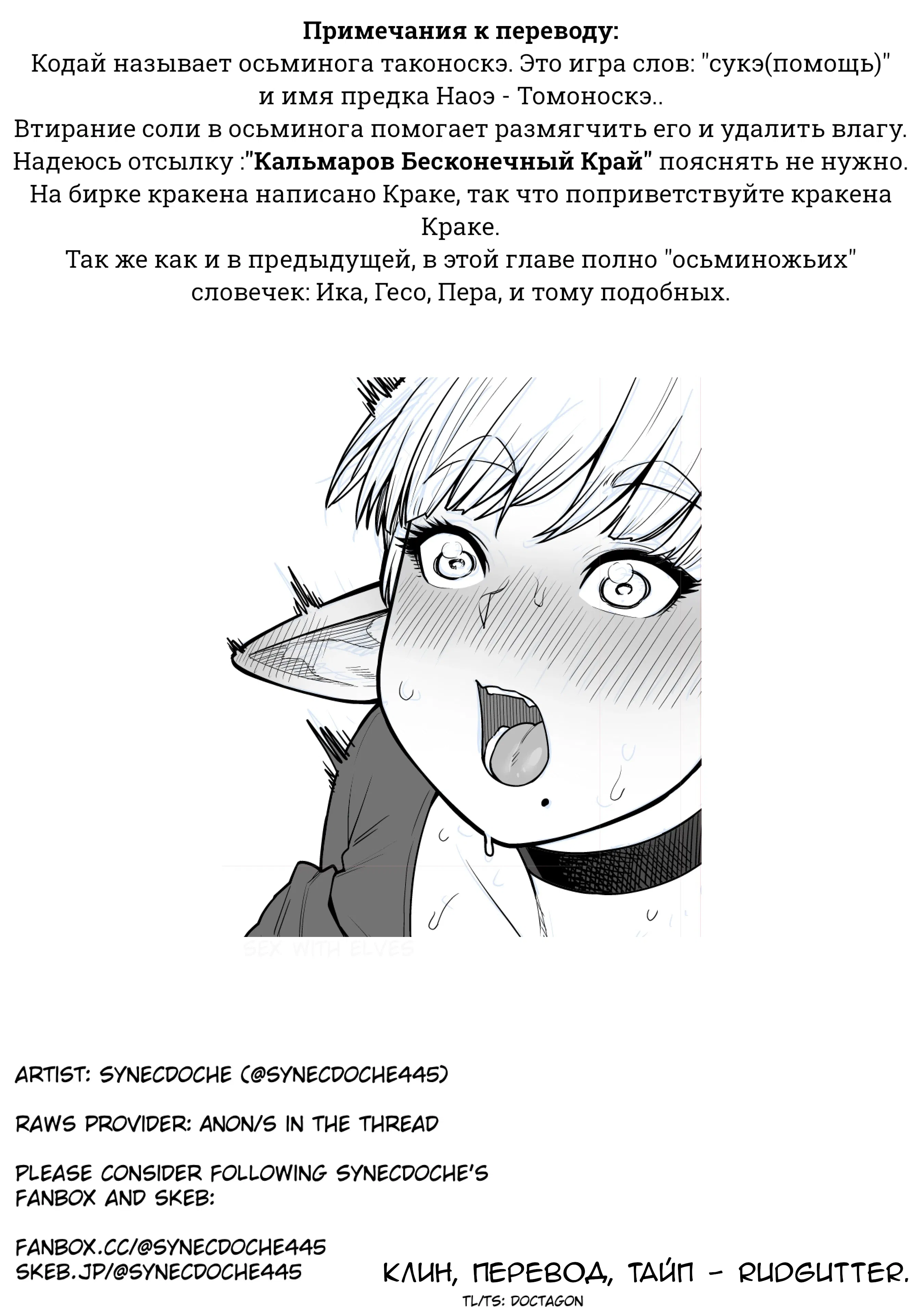 Манга Новый эльф не может сидеть на диете - Глава 22 Страница 29