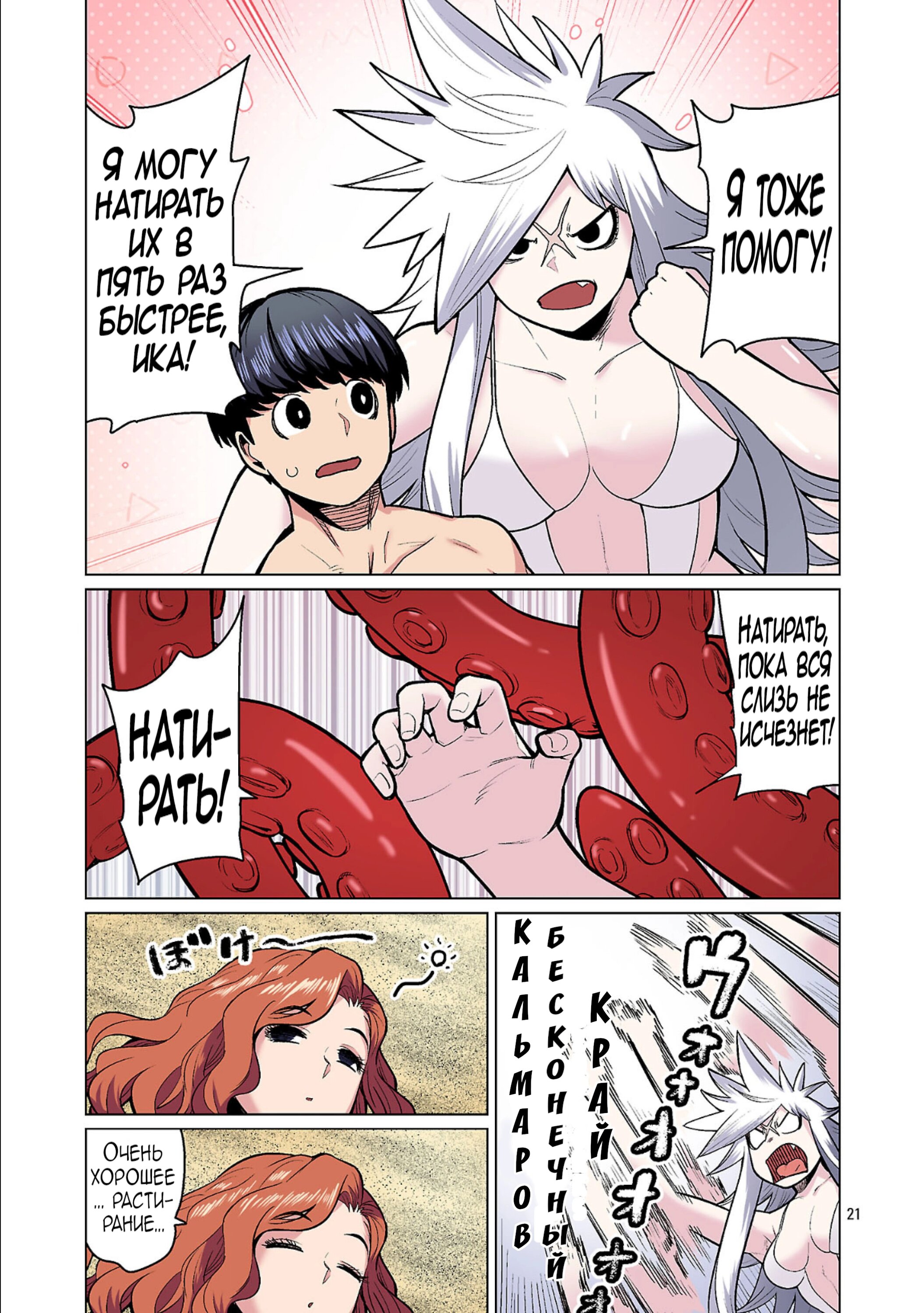 Манга Новый эльф не может сидеть на диете - Глава 22 Страница 21