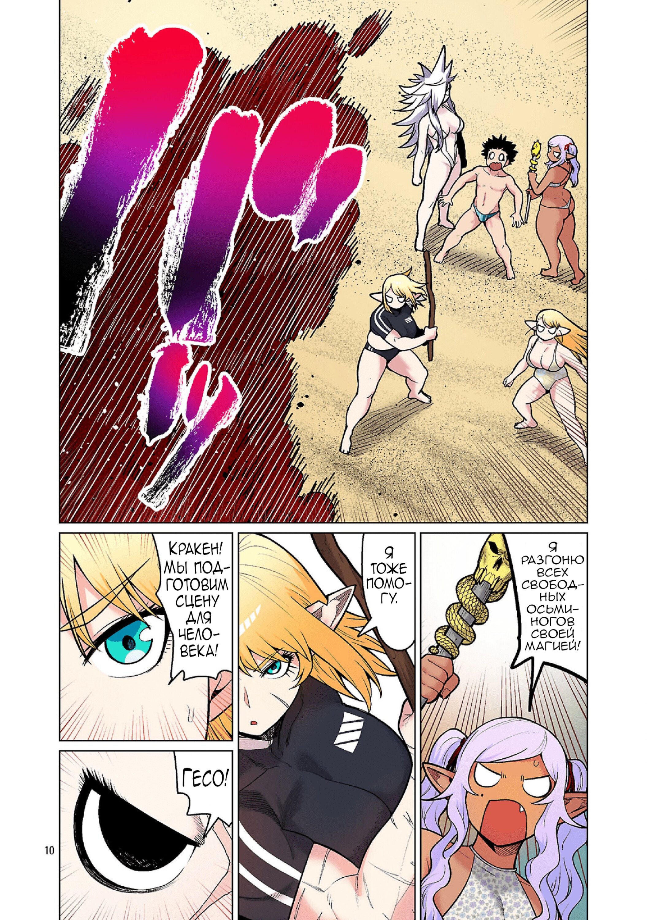 Манга Новый эльф не может сидеть на диете - Глава 22 Страница 10