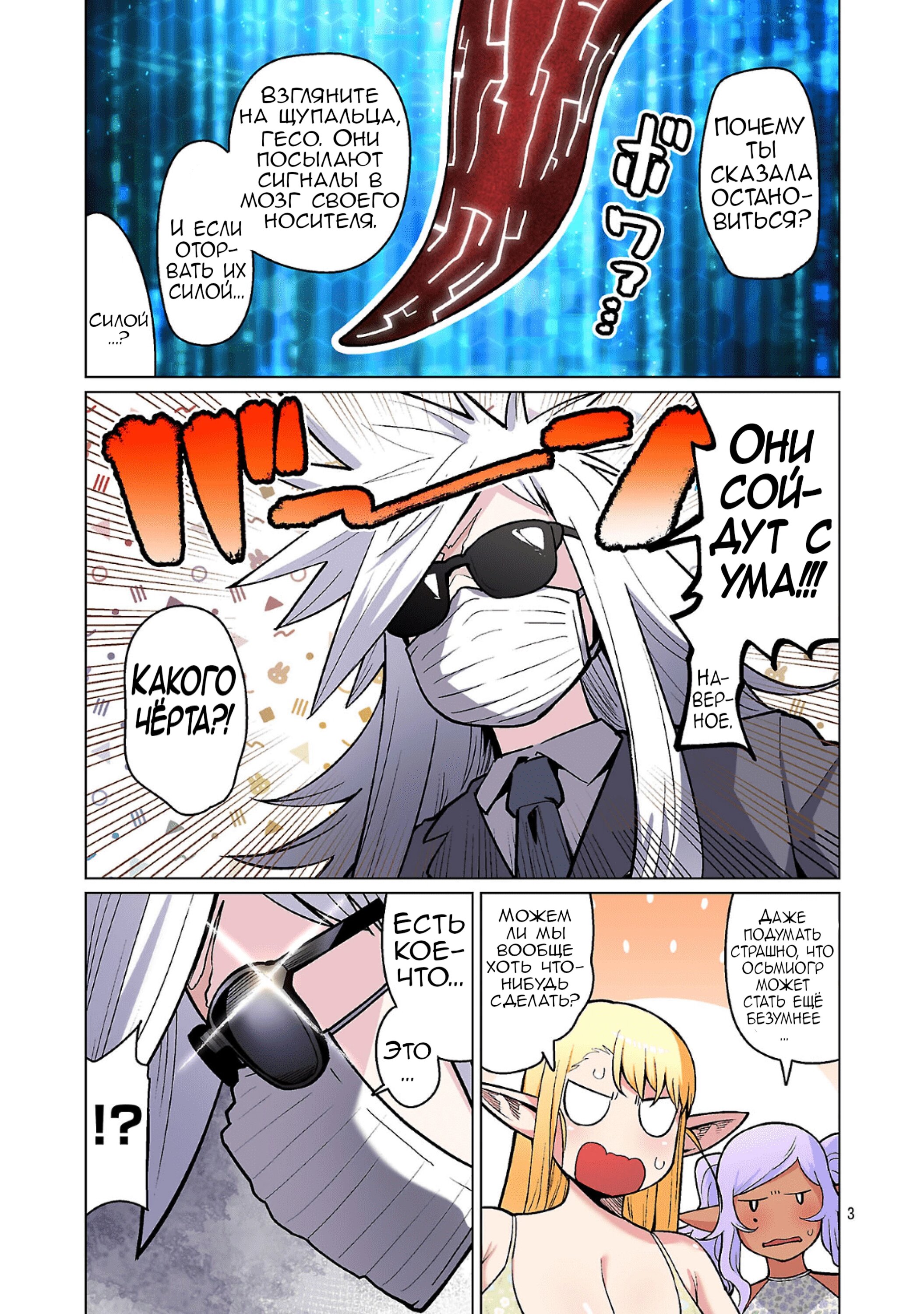 Манга Новый эльф не может сидеть на диете - Глава 22 Страница 3