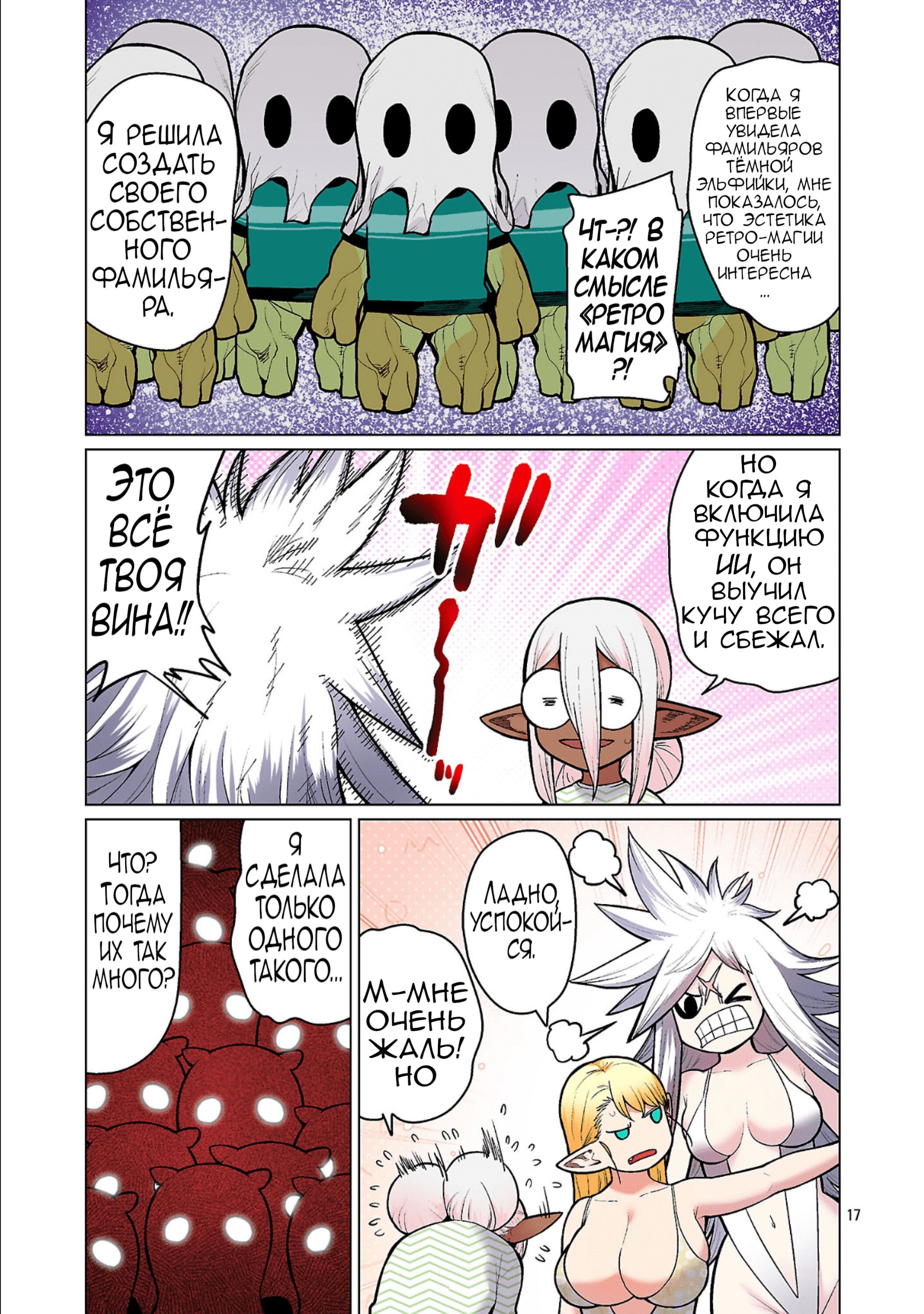 Манга Новый эльф не может сидеть на диете - Глава 22 Страница 17