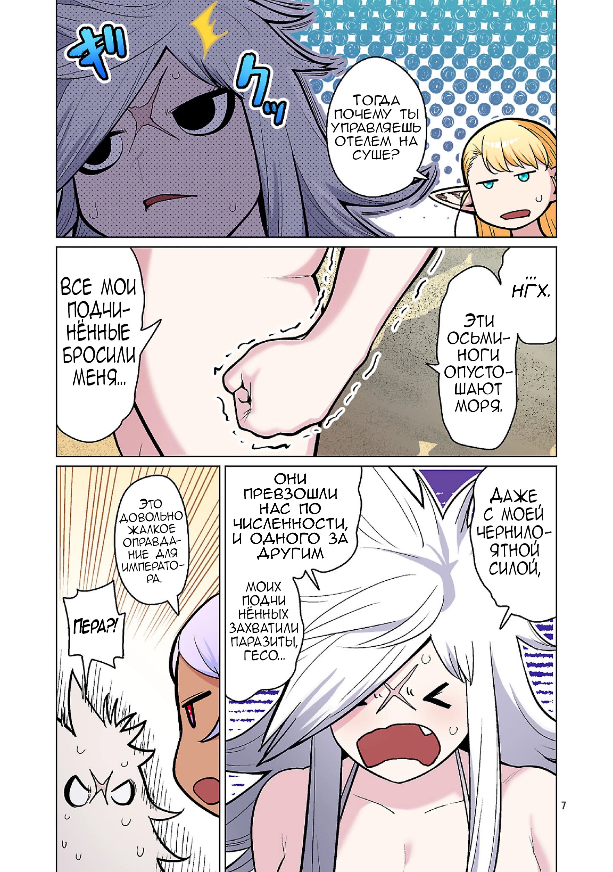 Манга Новый эльф не может сидеть на диете - Глава 22 Страница 7