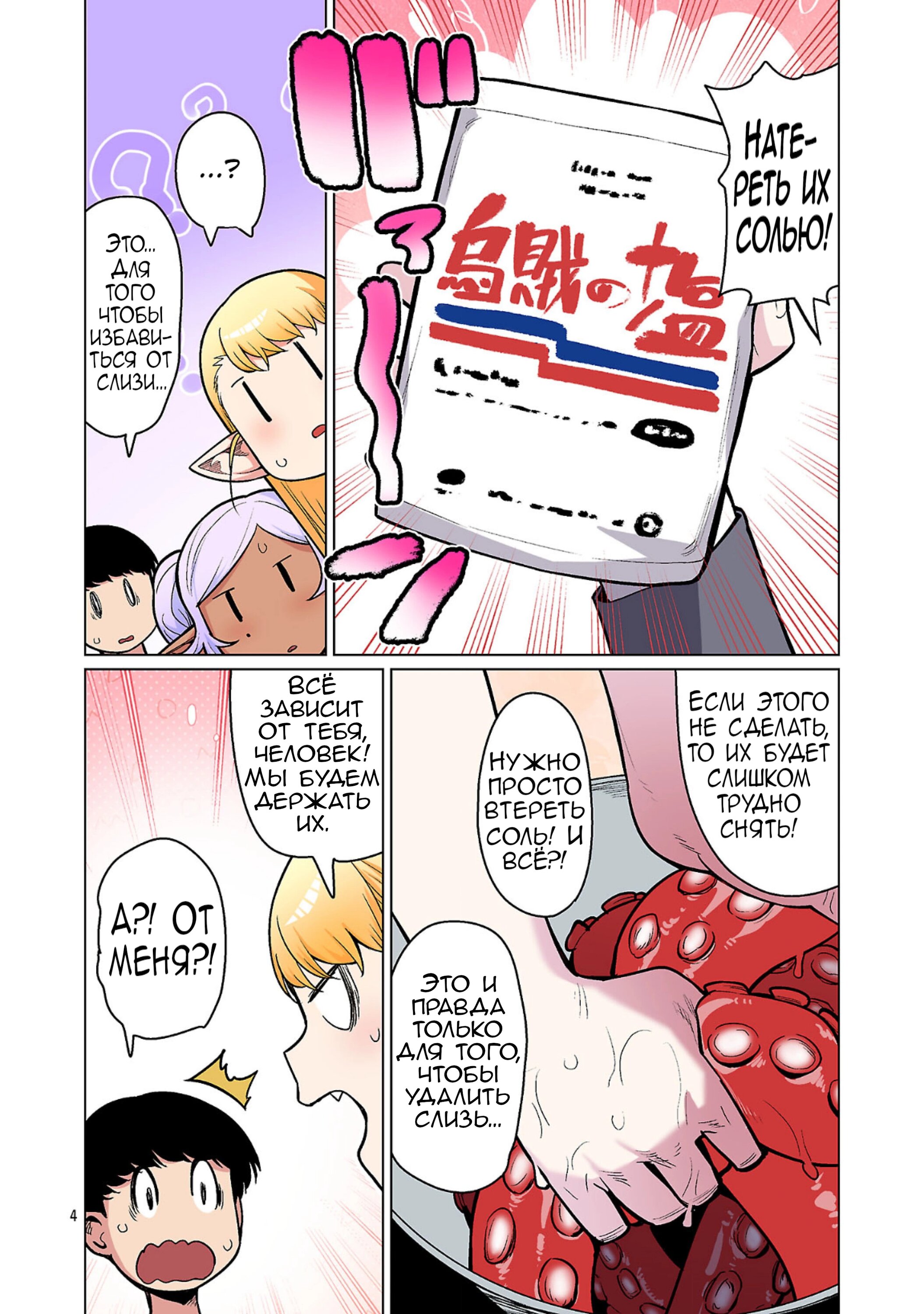 Манга Новый эльф не может сидеть на диете - Глава 22 Страница 4