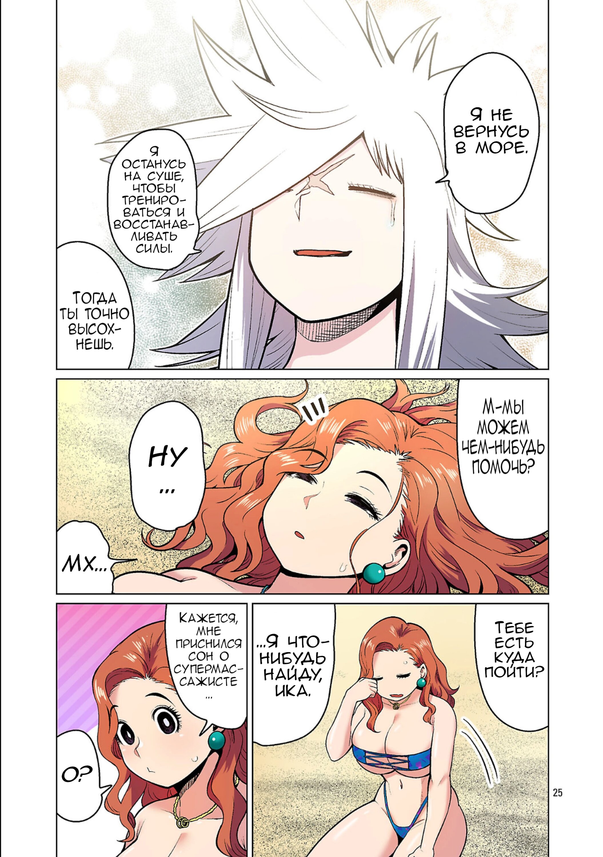 Манга Новый эльф не может сидеть на диете - Глава 22 Страница 25