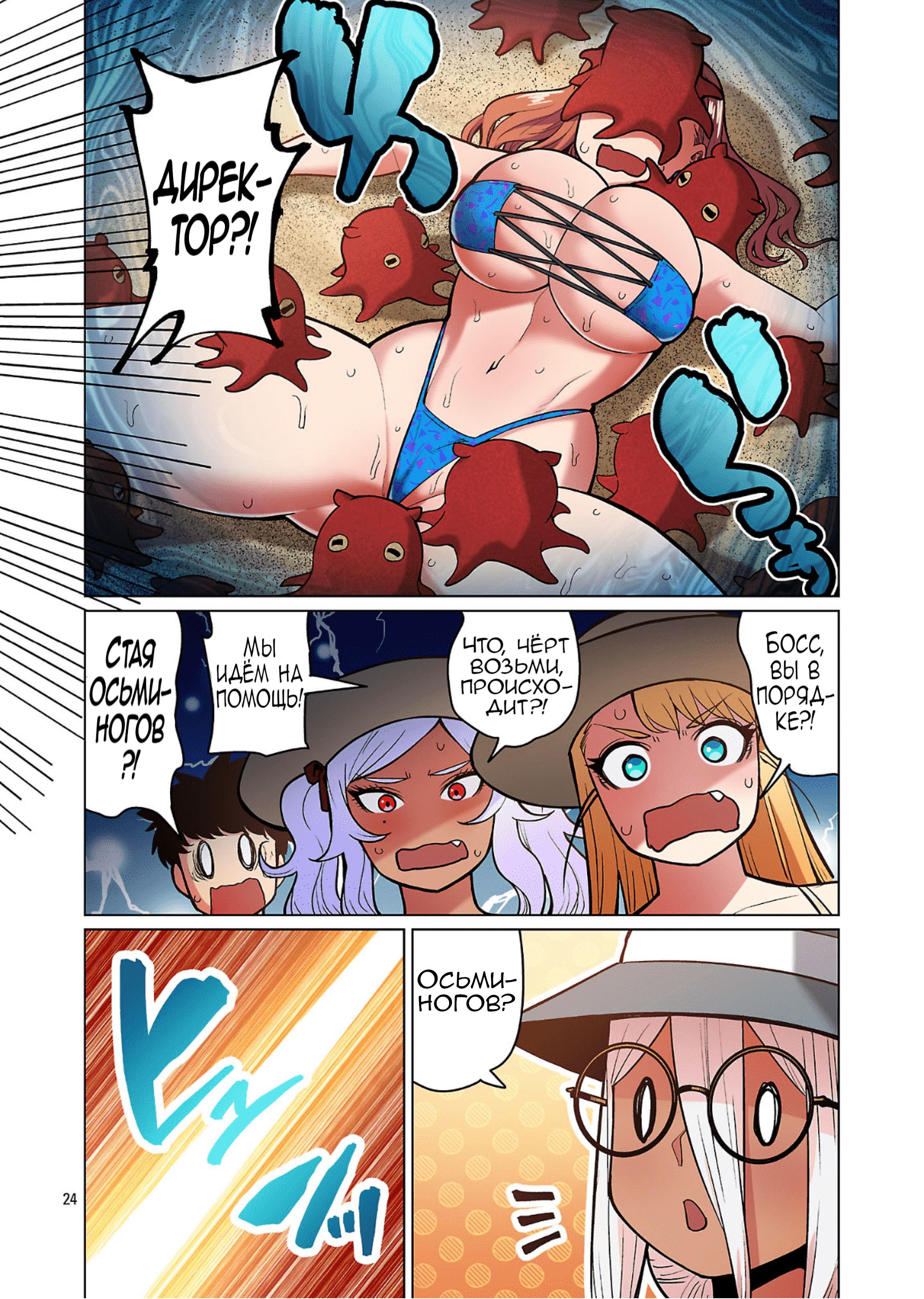 Манга Новый эльф не может сидеть на диете - Глава 21 Страница 24