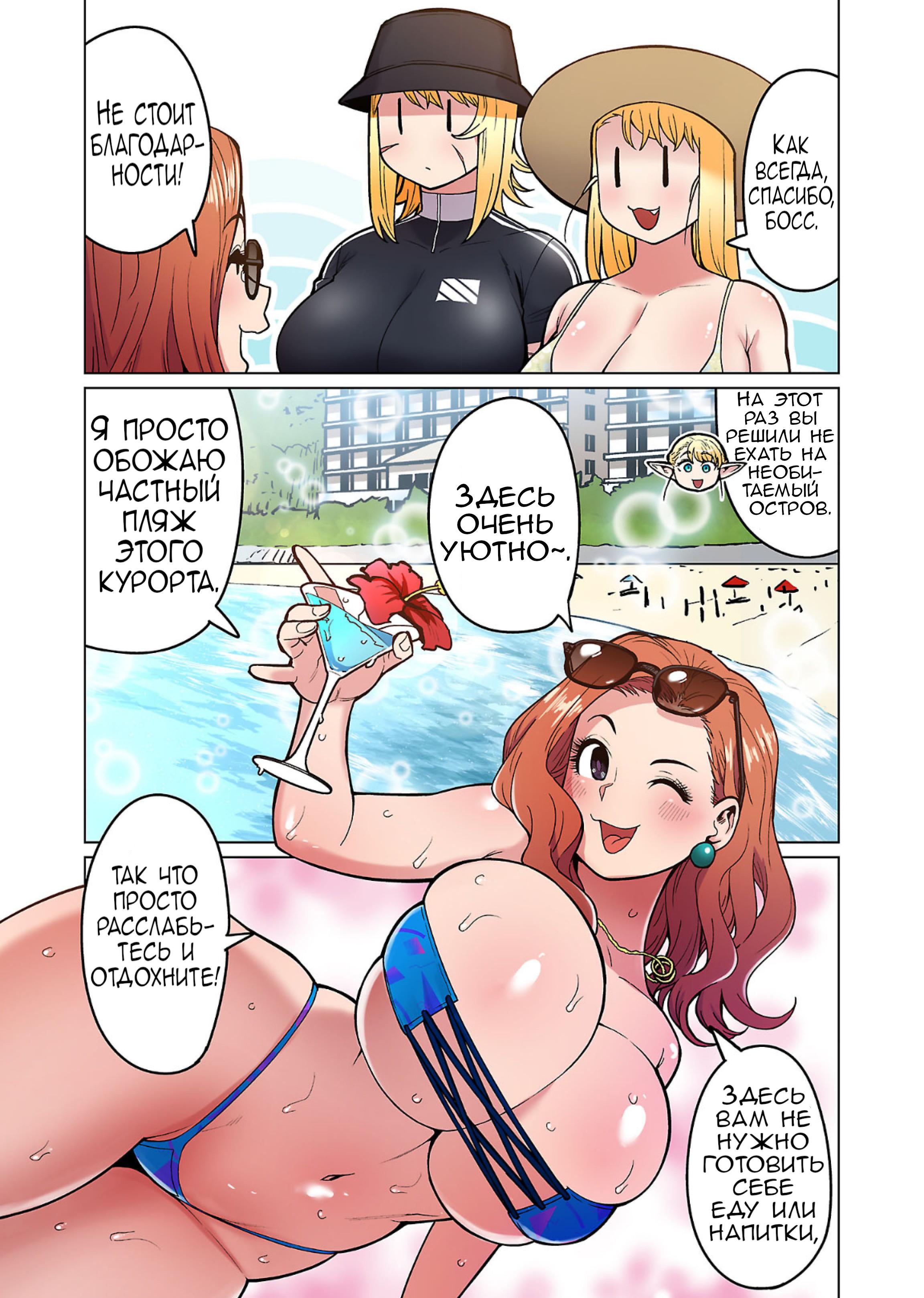 Манга Новый эльф не может сидеть на диете - Глава 21 Страница 8