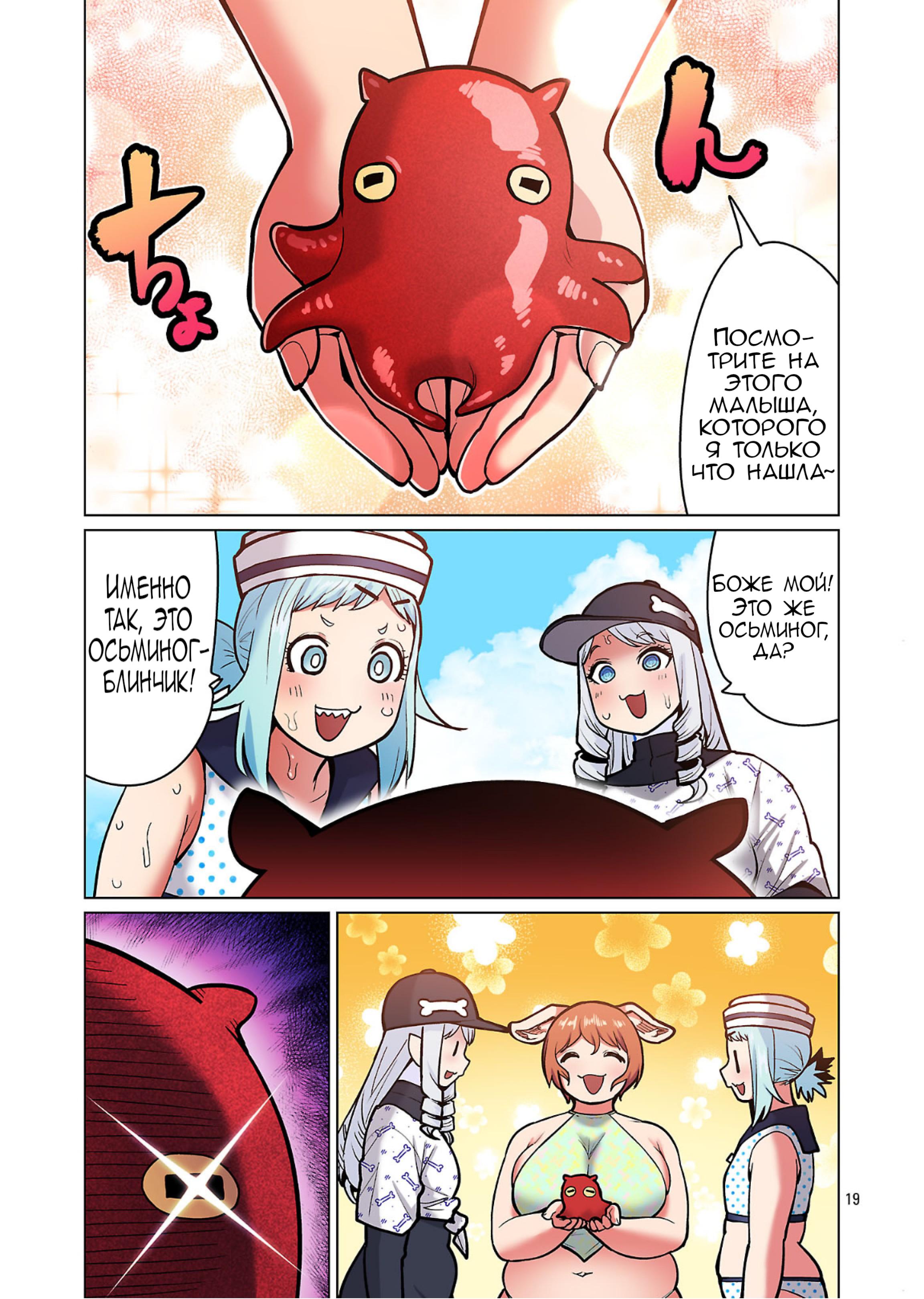 Манга Новый эльф не может сидеть на диете - Глава 21 Страница 19