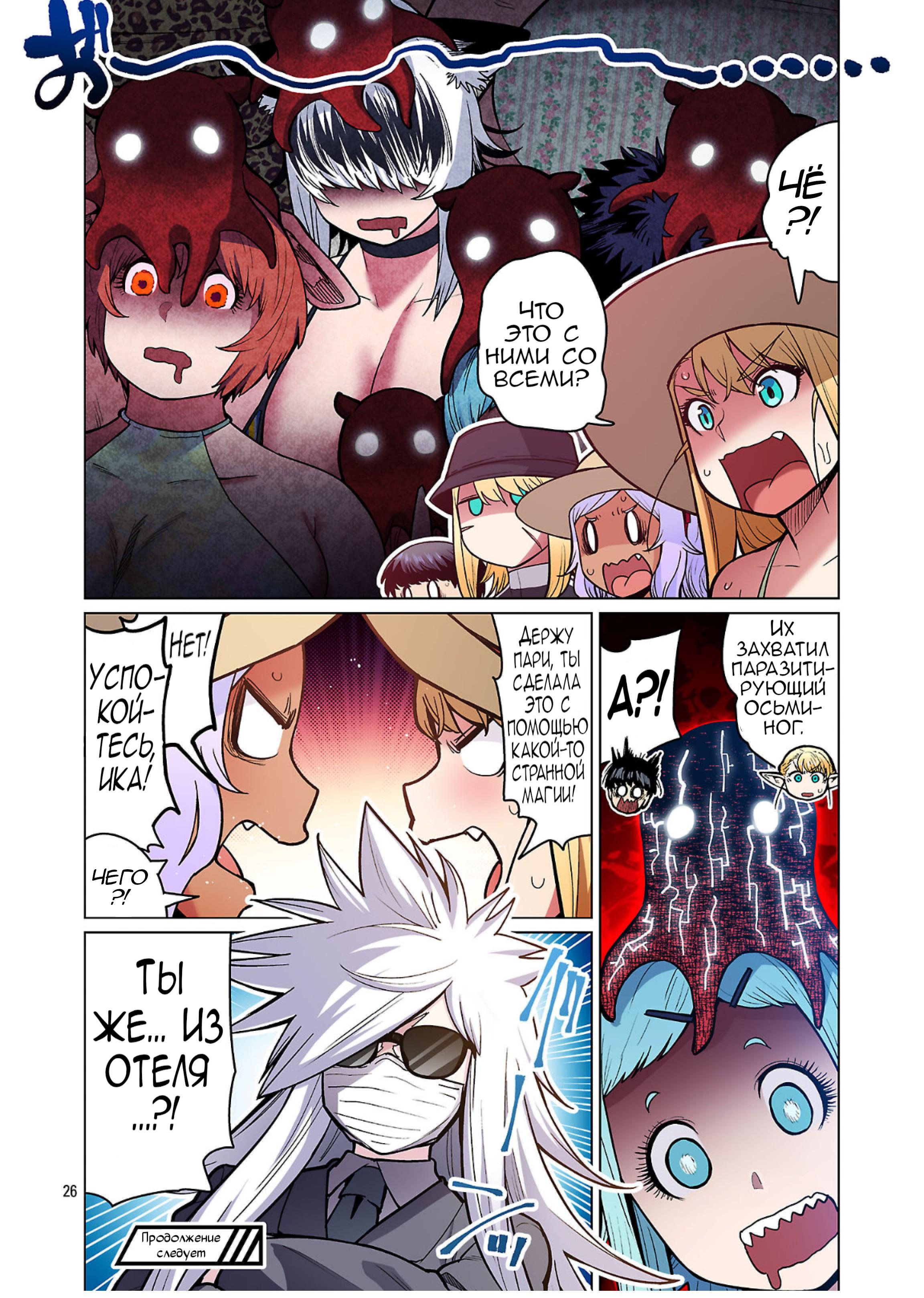 Манга Новый эльф не может сидеть на диете - Глава 21 Страница 26