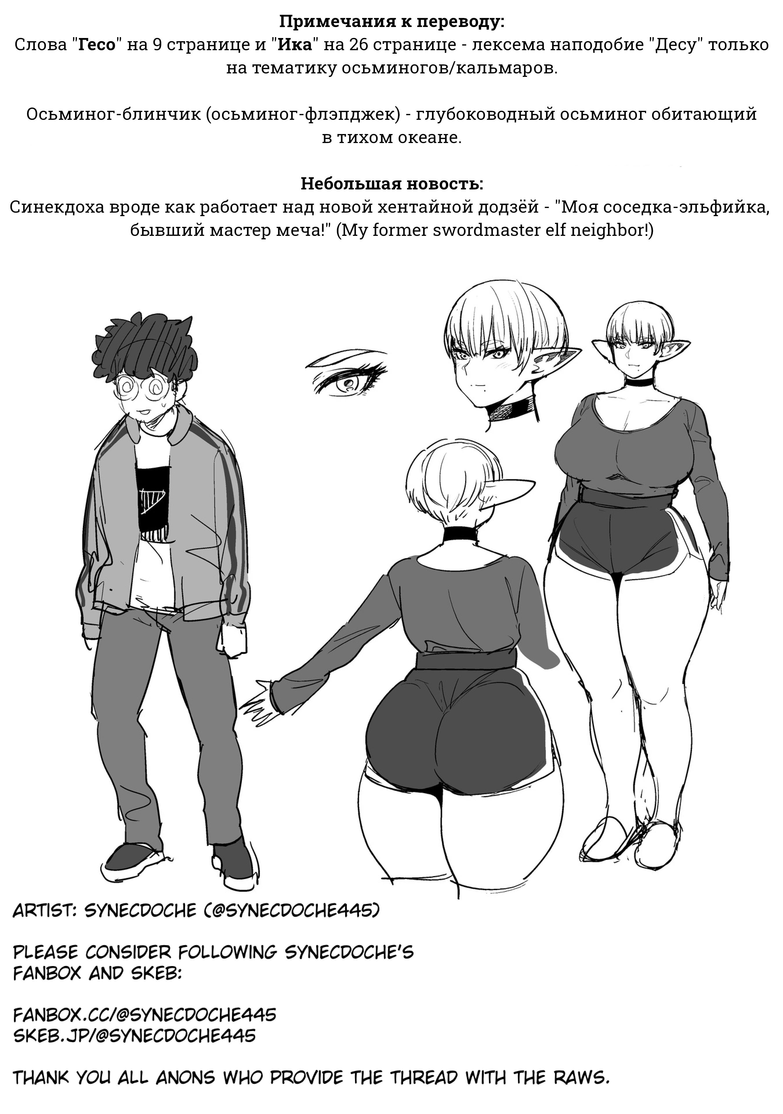 Манга Новый эльф не может сидеть на диете - Глава 21 Страница 27