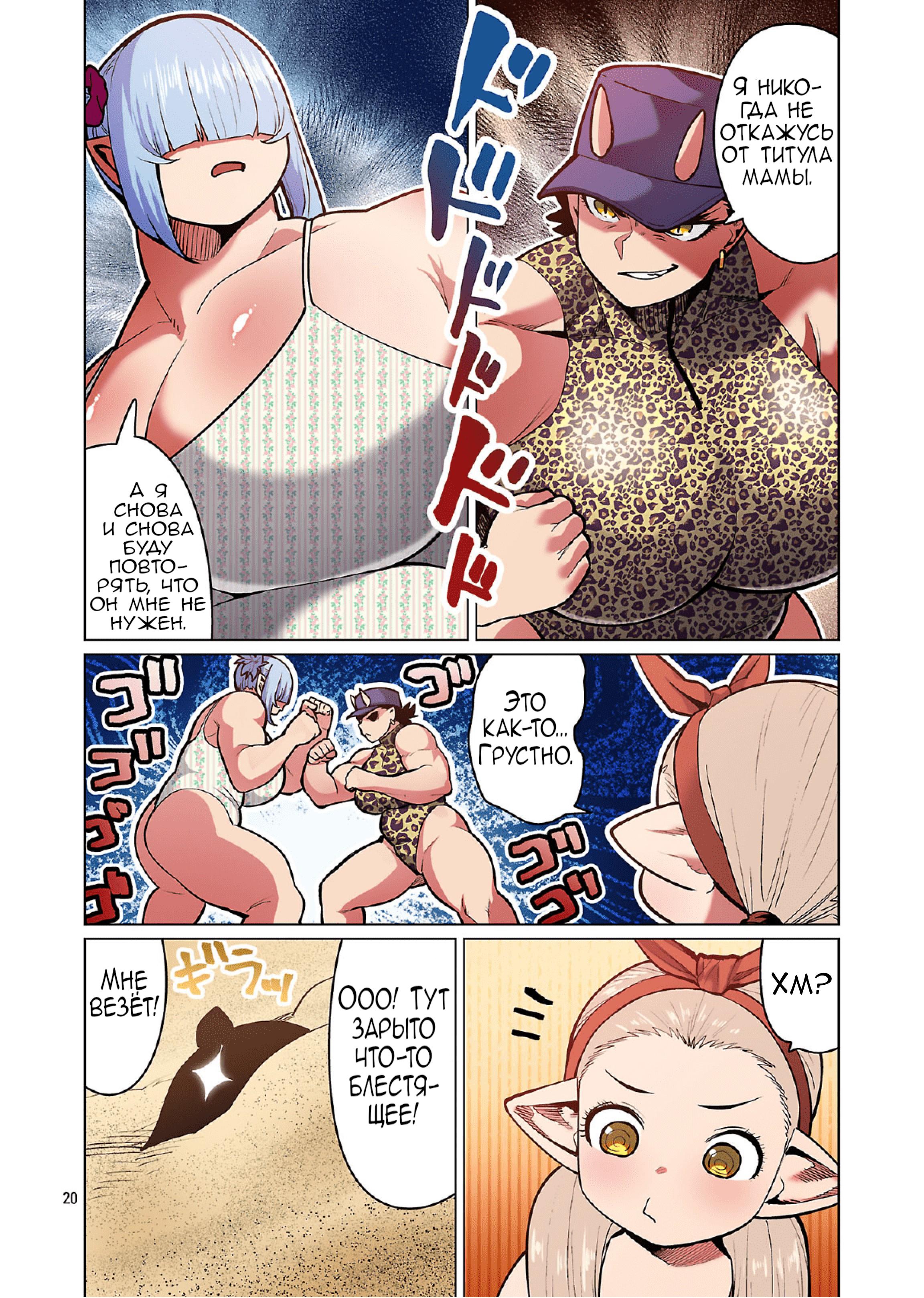 Манга Новый эльф не может сидеть на диете - Глава 21 Страница 20