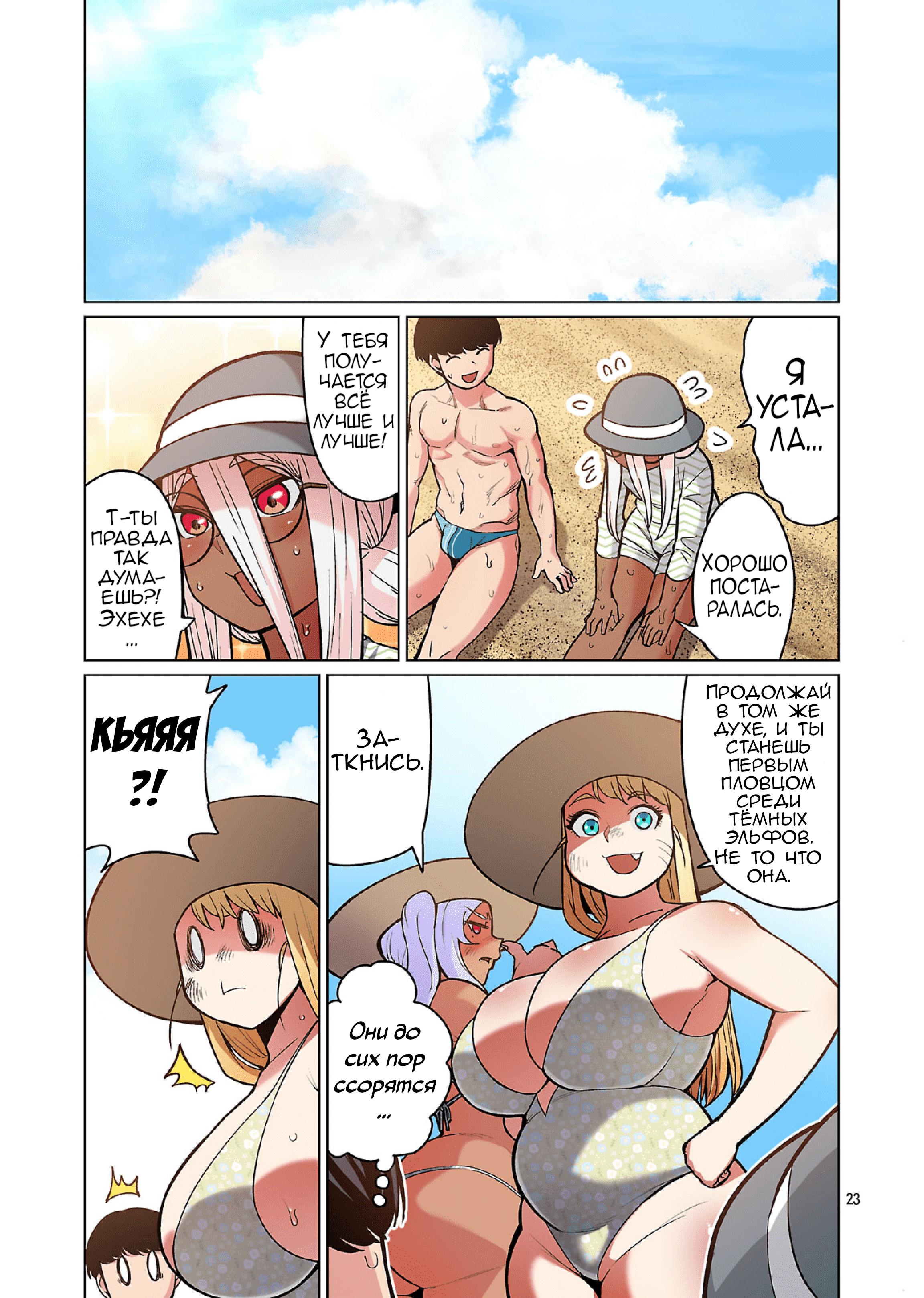 Манга Новый эльф не может сидеть на диете - Глава 21 Страница 23